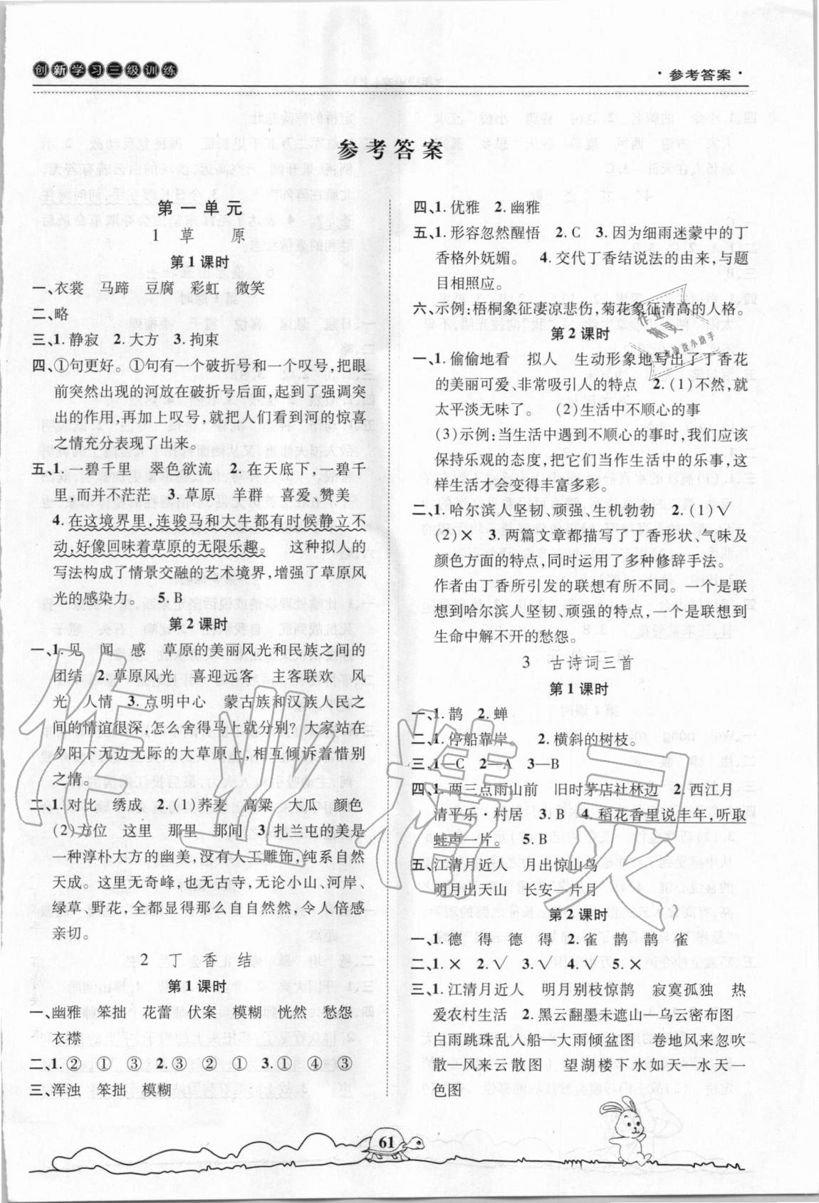 2020年創(chuàng)新學(xué)習(xí)三級(jí)訓(xùn)練六年級(jí)語(yǔ)文上冊(cè)通用版 第1頁(yè)