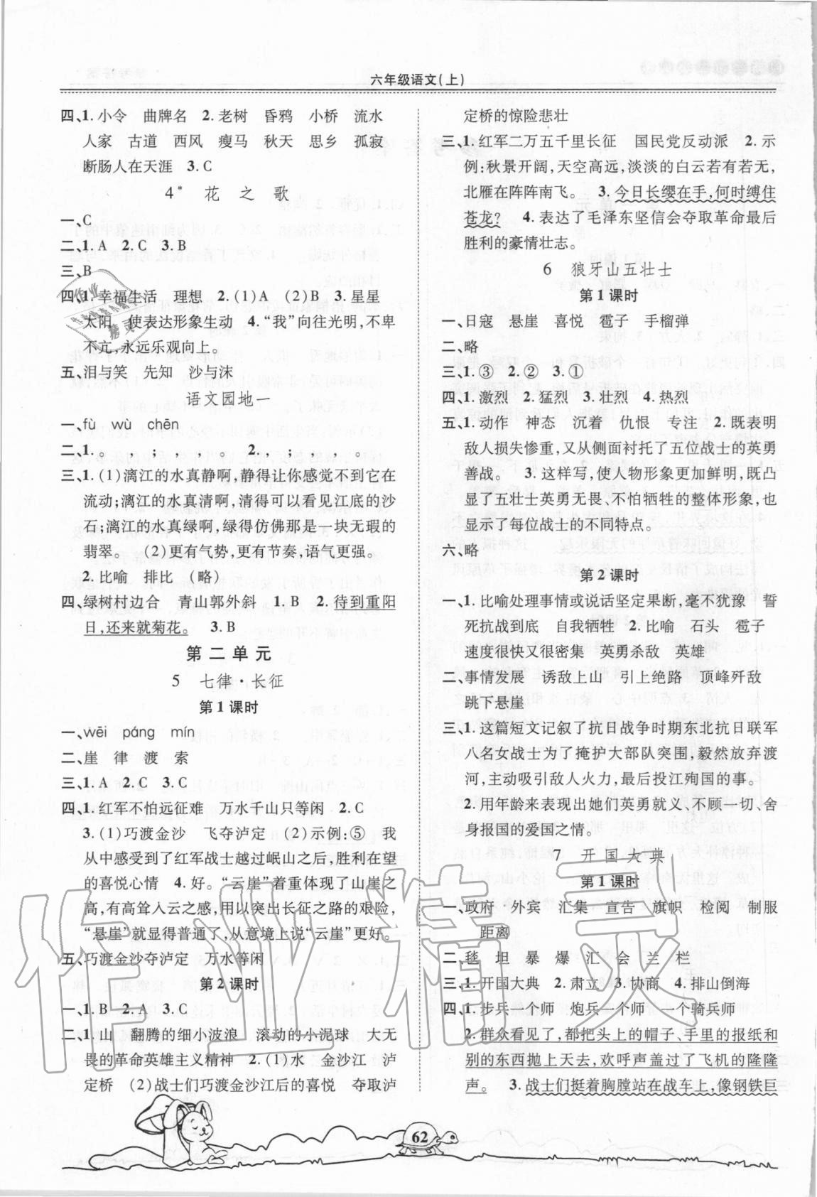 2020年創(chuàng)新學(xué)習(xí)三級訓(xùn)練六年級語文上冊通用版 第2頁