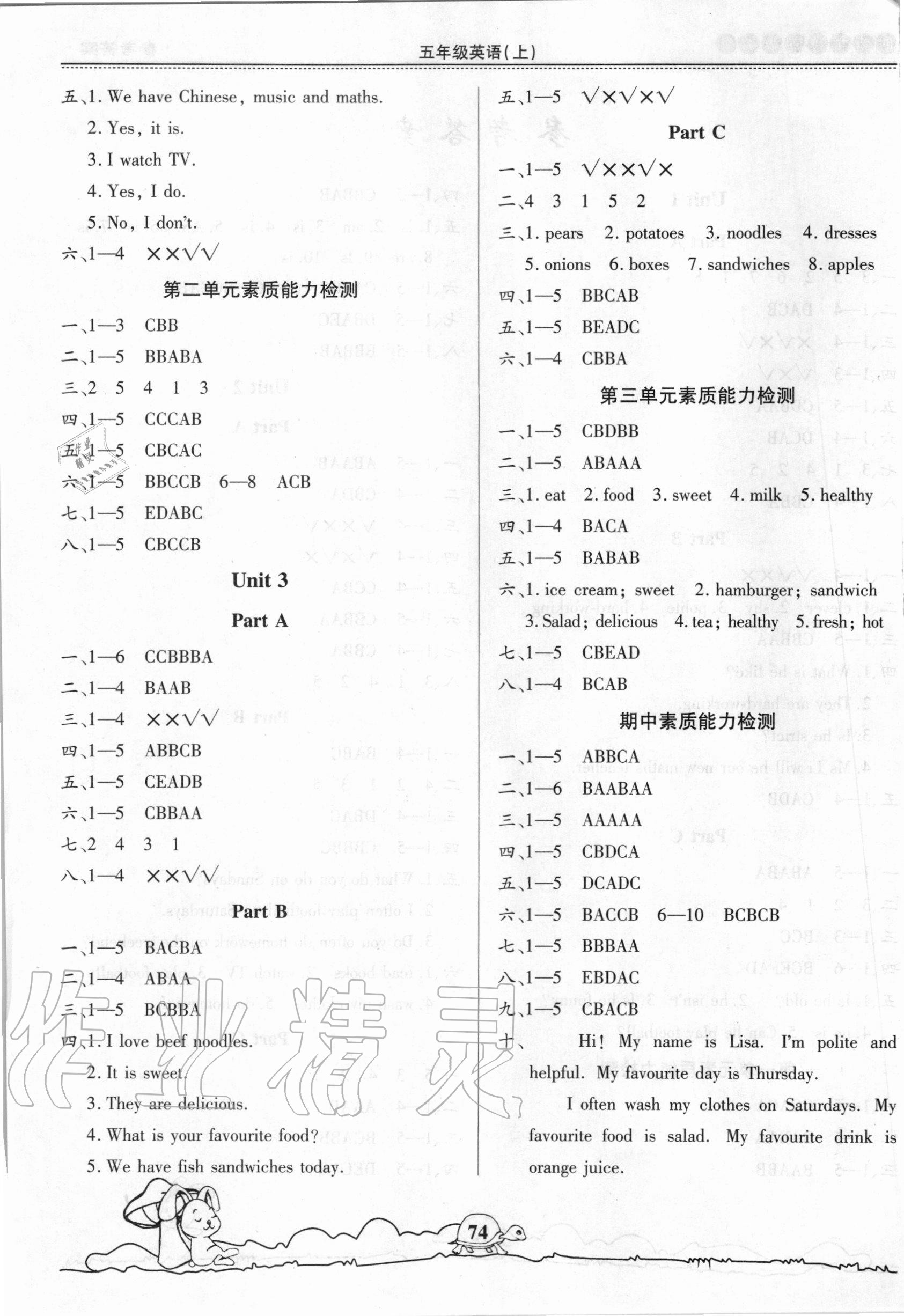 2020年創(chuàng)新學習三級訓練五年級英語上冊通用版 第2頁