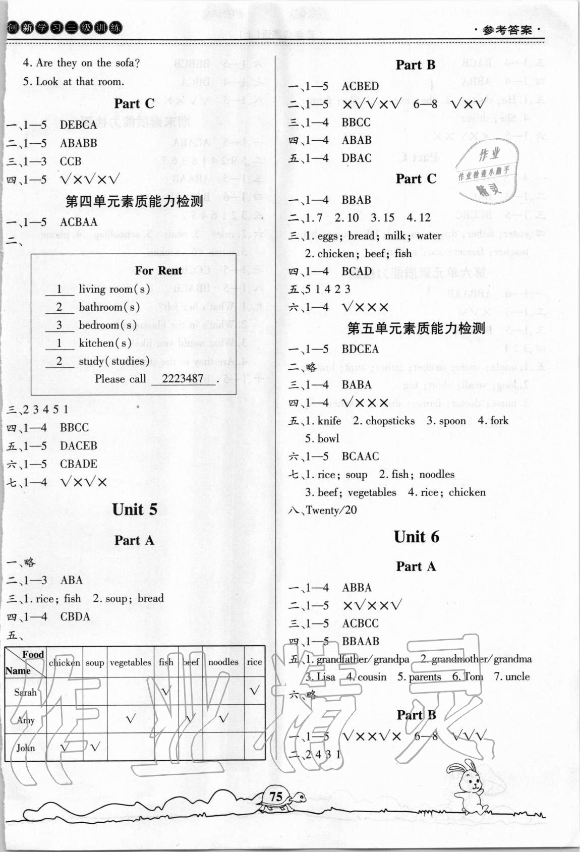 2020年創(chuàng)新學(xué)習(xí)三級訓(xùn)練四年級英語上冊通用版 第3頁