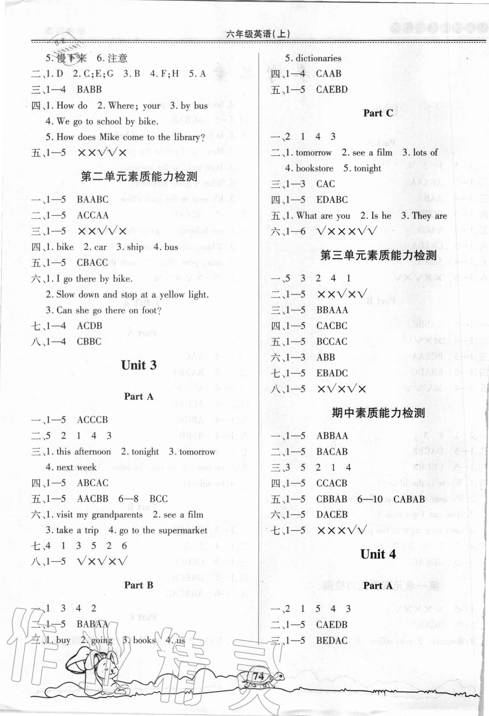 2020年創(chuàng)新學(xué)習(xí)三級訓(xùn)練六年級英語上冊通用版 第2頁