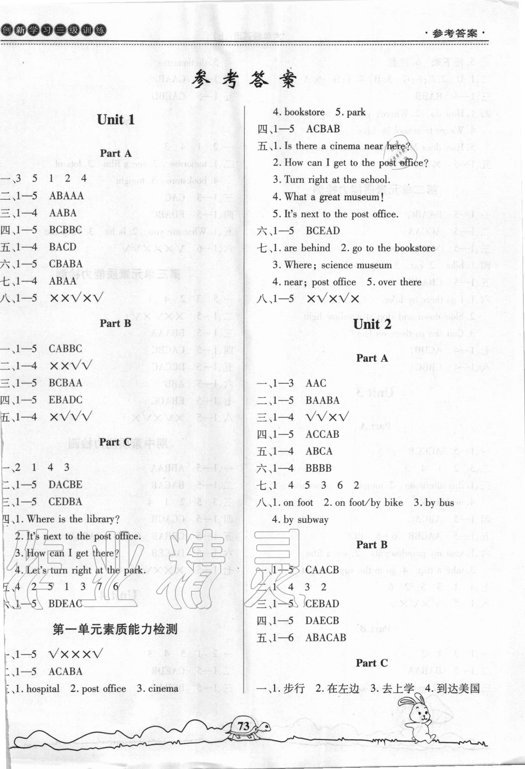 2020年創(chuàng)新學(xué)習(xí)三級訓(xùn)練六年級英語上冊通用版 第1頁