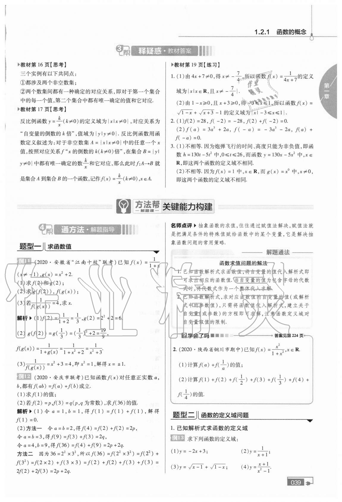 2020年教材课本高中数学必修1人教版 第9页