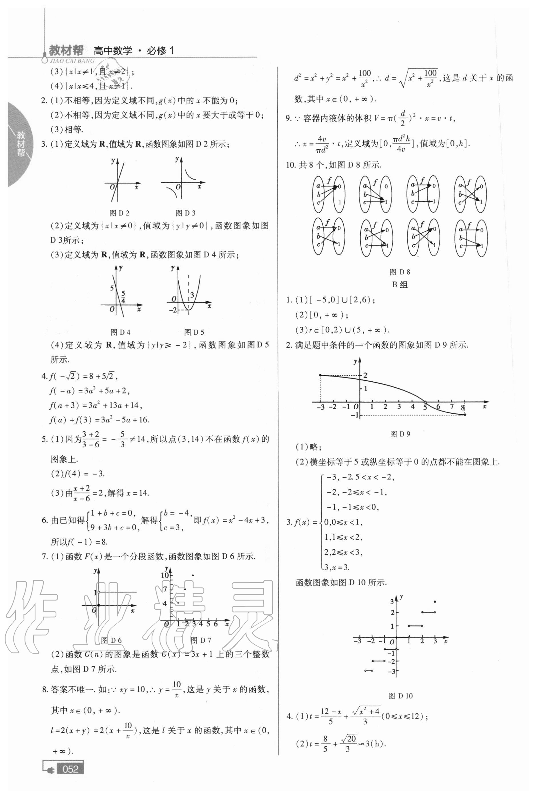 2020年教材课本高中数学必修1人教版 第12页