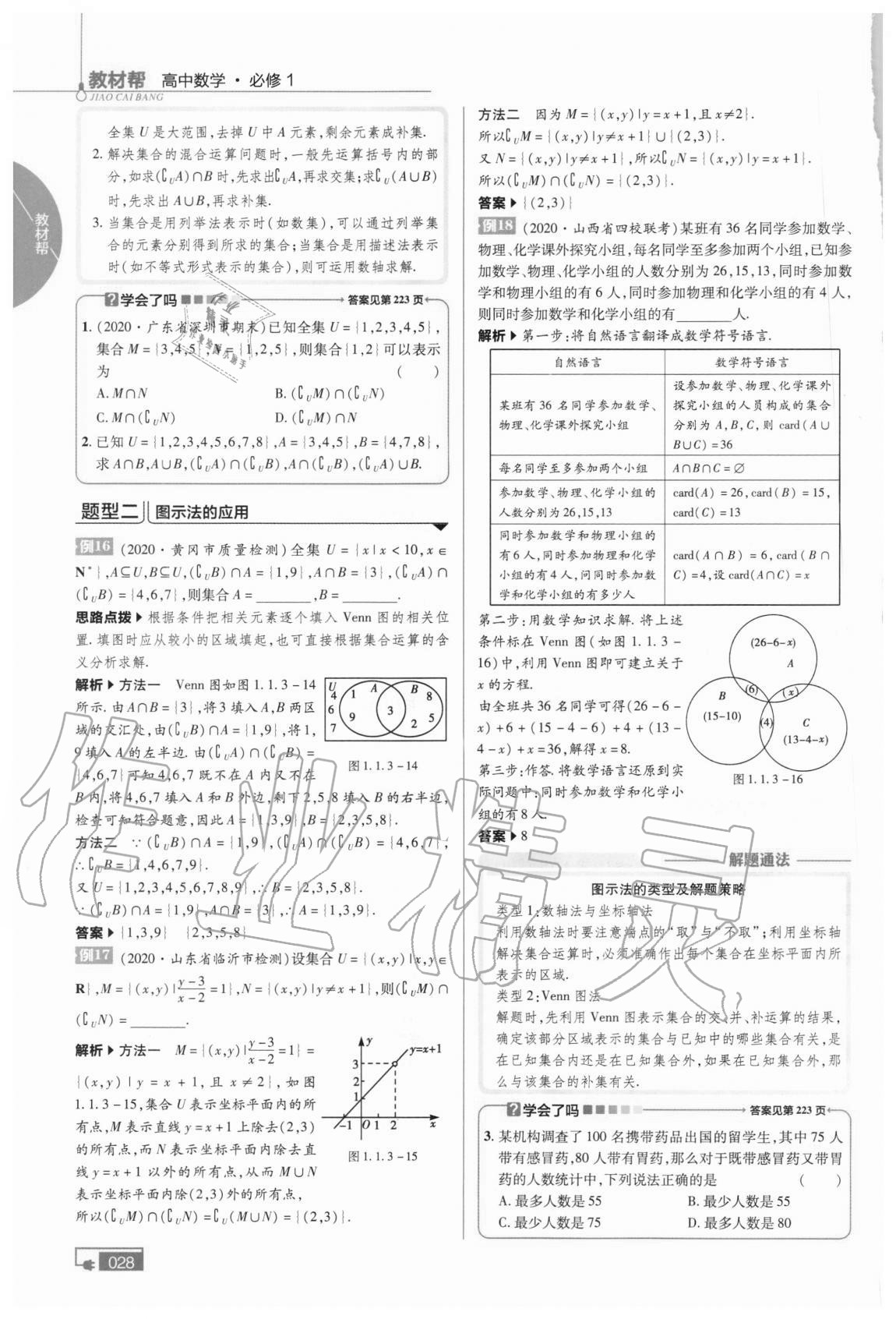 2020年教材课本高中数学必修1人教版 第8页