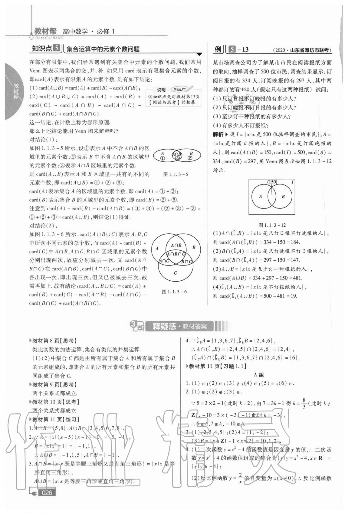 2020年教材课本高中数学必修1人教版 第6页