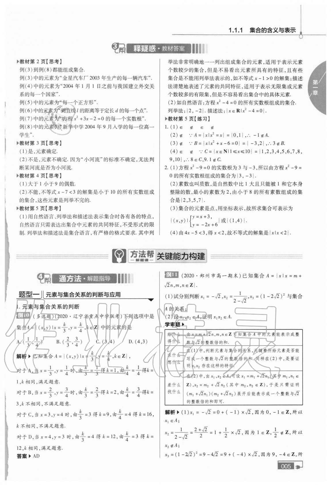 2020年教材课本高中数学必修1人教版 第1页