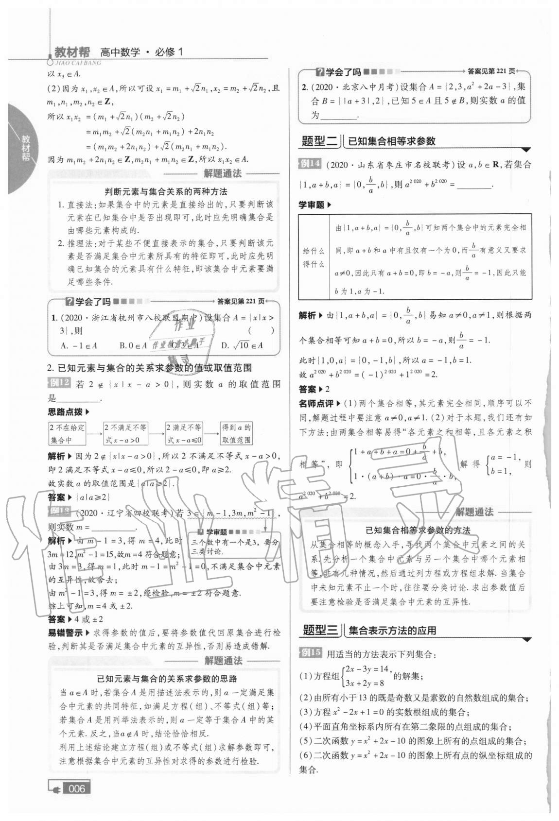 2020年教材课本高中数学必修1人教版 第2页