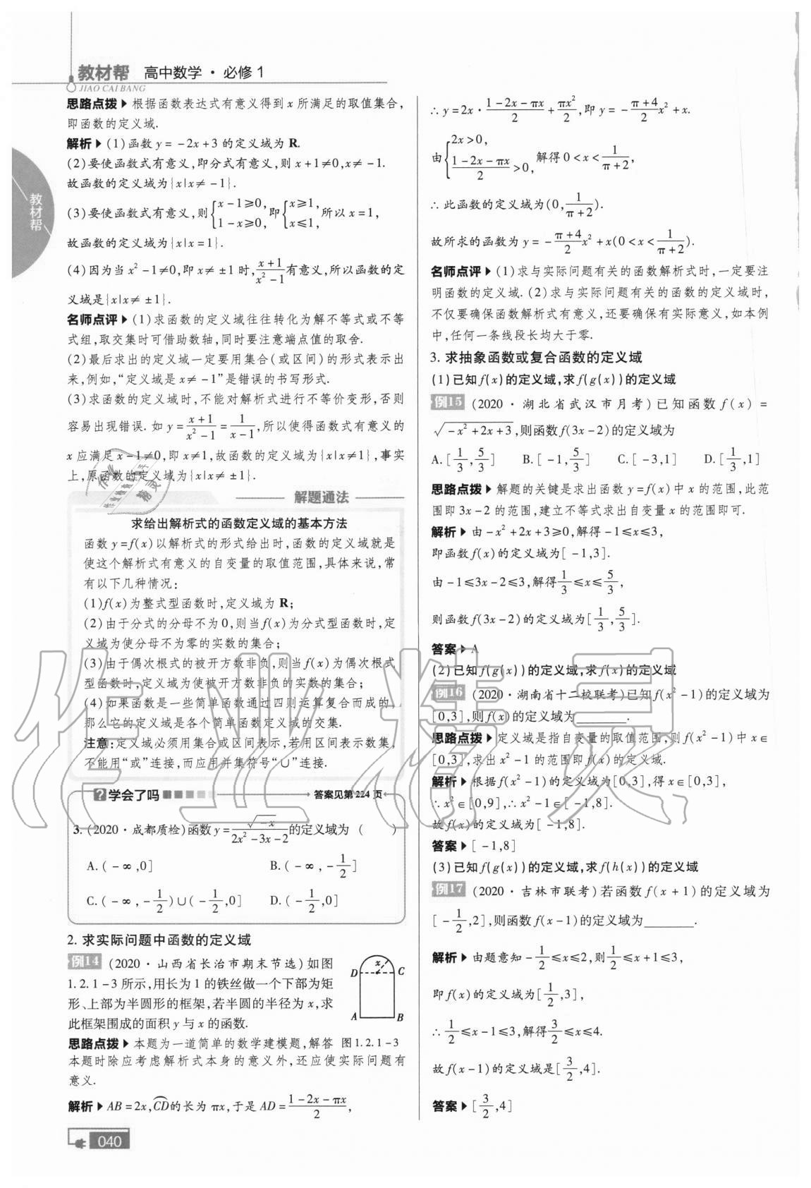 2020年教材课本高中数学必修1人教版 第10页