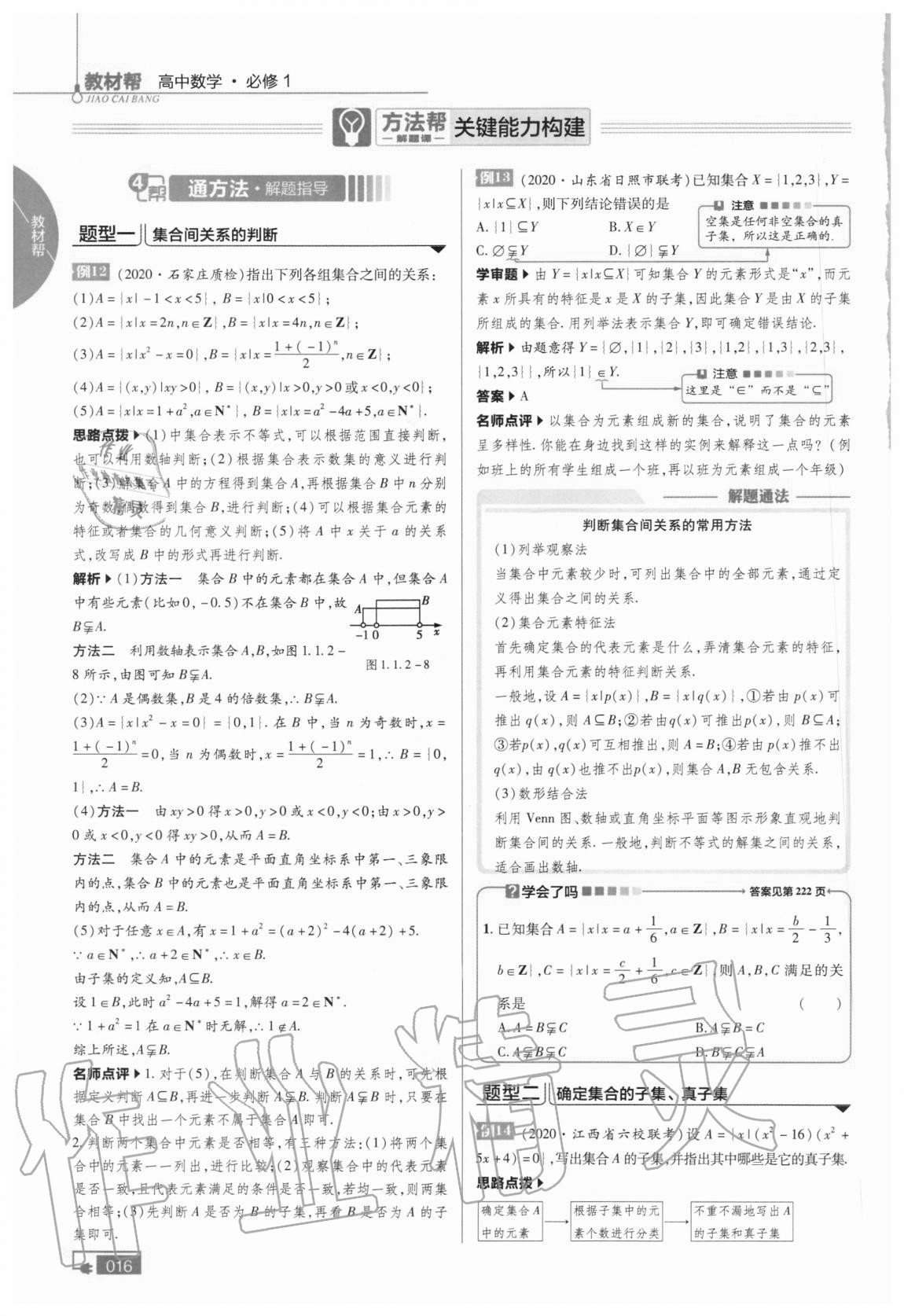 2020年教材课本高中数学必修1人教版 第4页