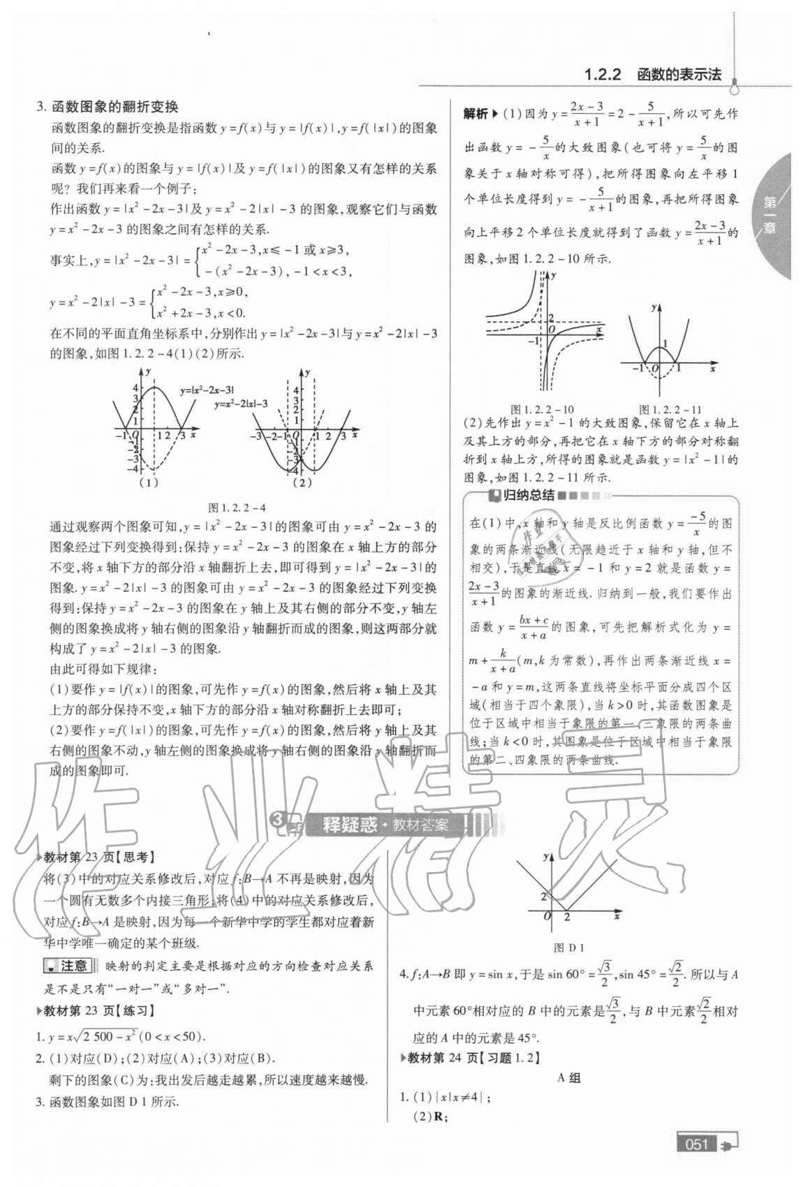 2020年教材课本高中数学必修1人教版 第11页