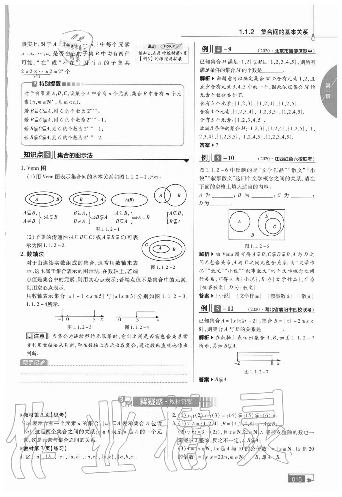 2020年教材课本高中数学必修1人教版 第3页