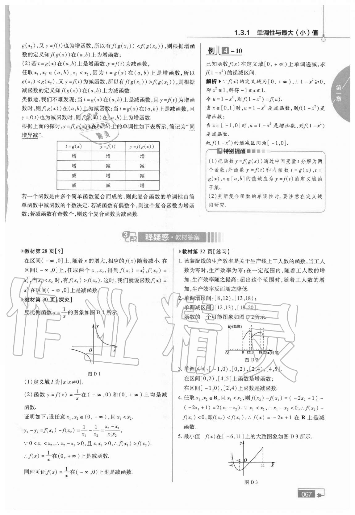 2020年教材課本高中數(shù)學(xué)必修1人教版 第13頁