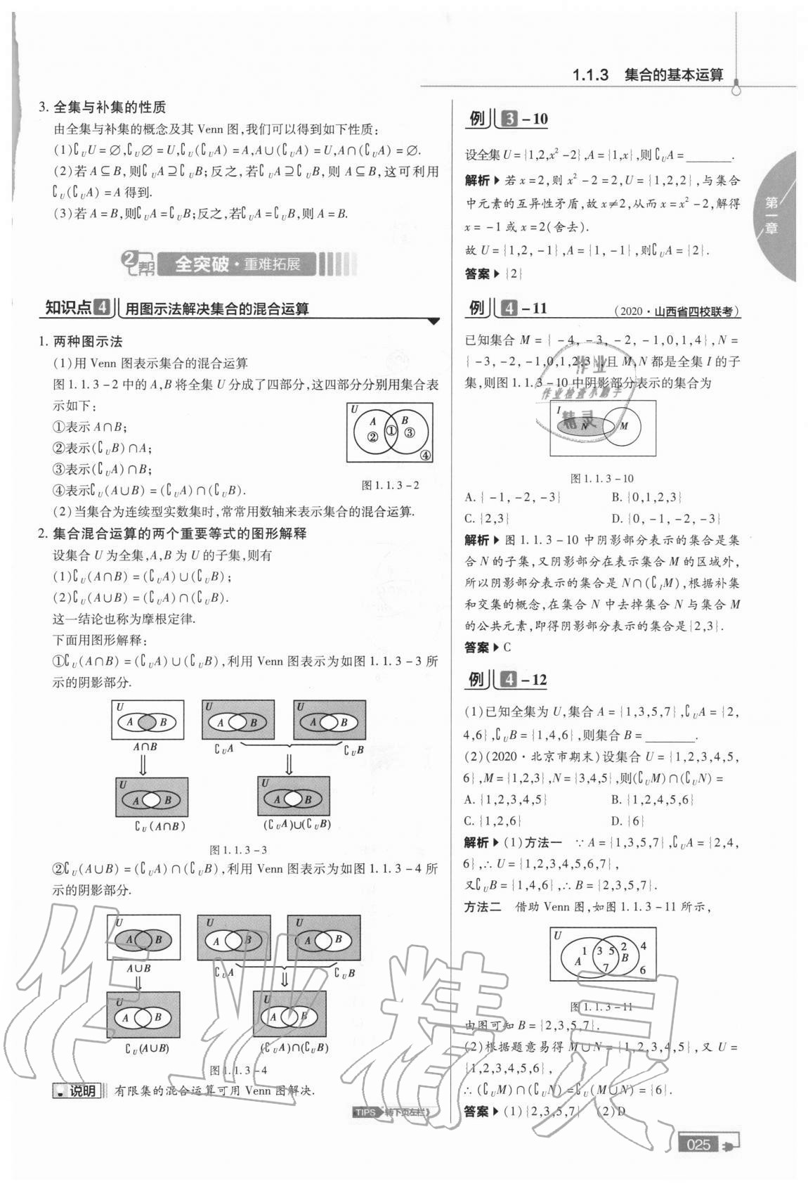 2020年教材课本高中数学必修1人教版 第5页