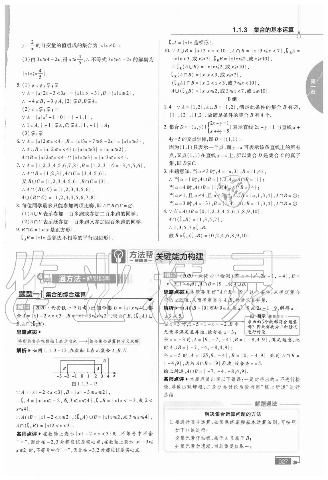 2020年教材课本高中数学必修1人教版 第7页