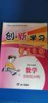 2020年創(chuàng)新學習三級訓練五年級數(shù)學上冊通用版