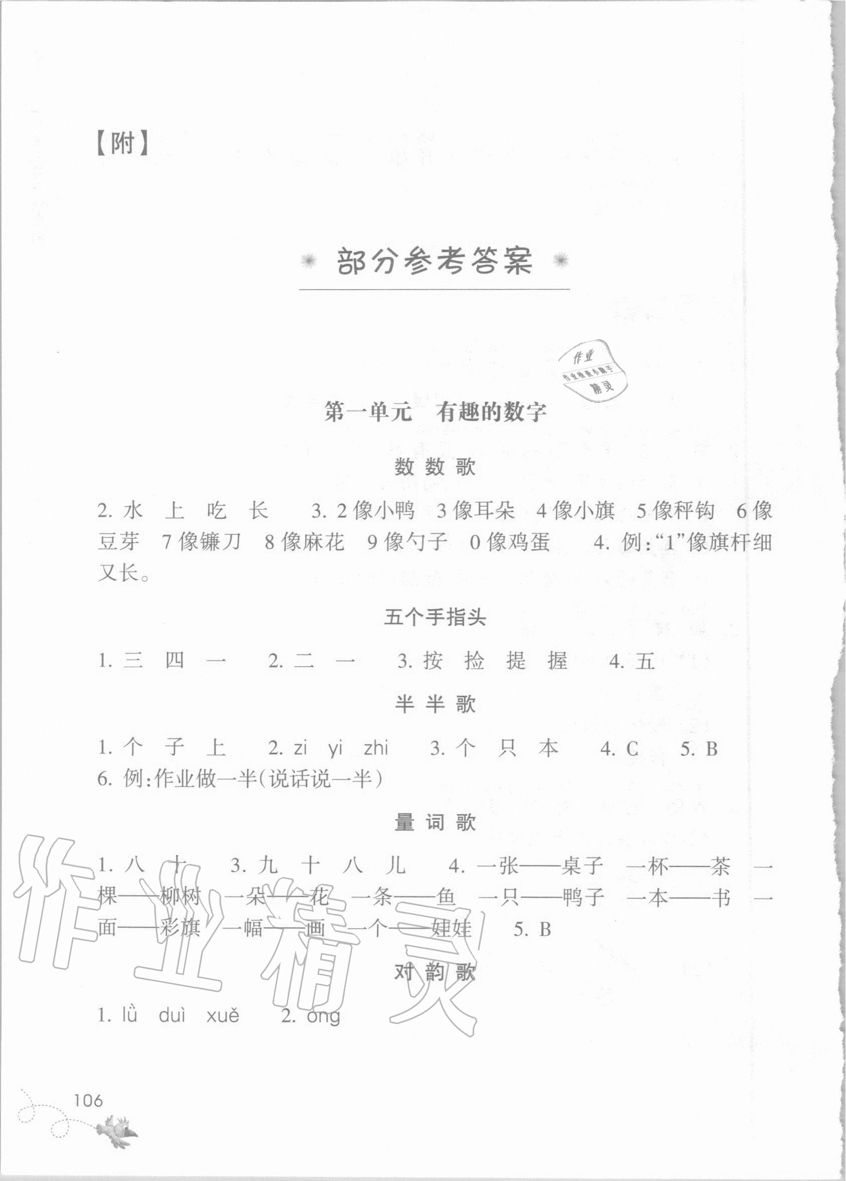 2020年小学语文阅读快车一年级上册人教版升级版 参考答案第1页