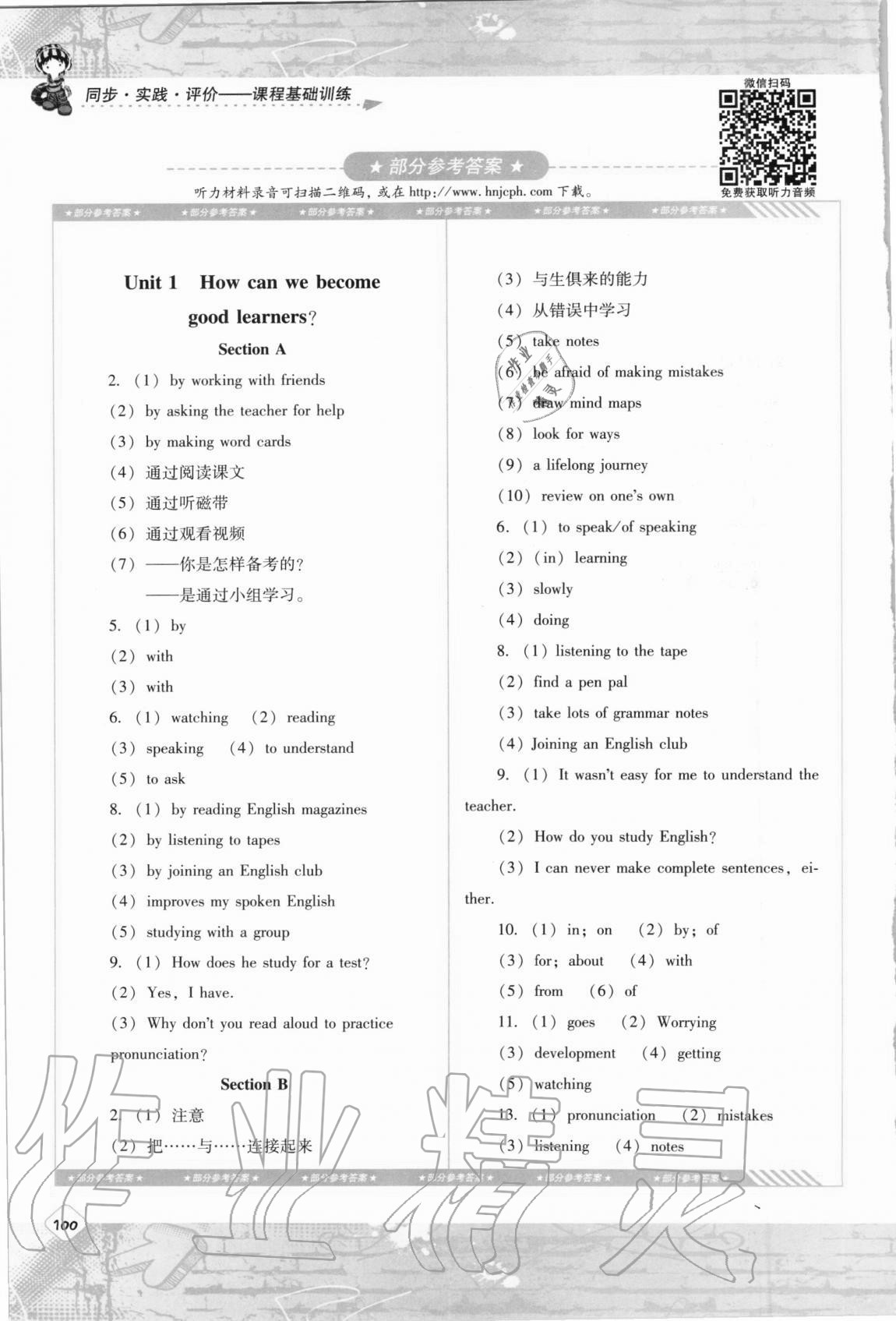 2020年同步实践评价课程基础训练九年级英语上册人教版湖南少年儿童出版社 参考答案第1页