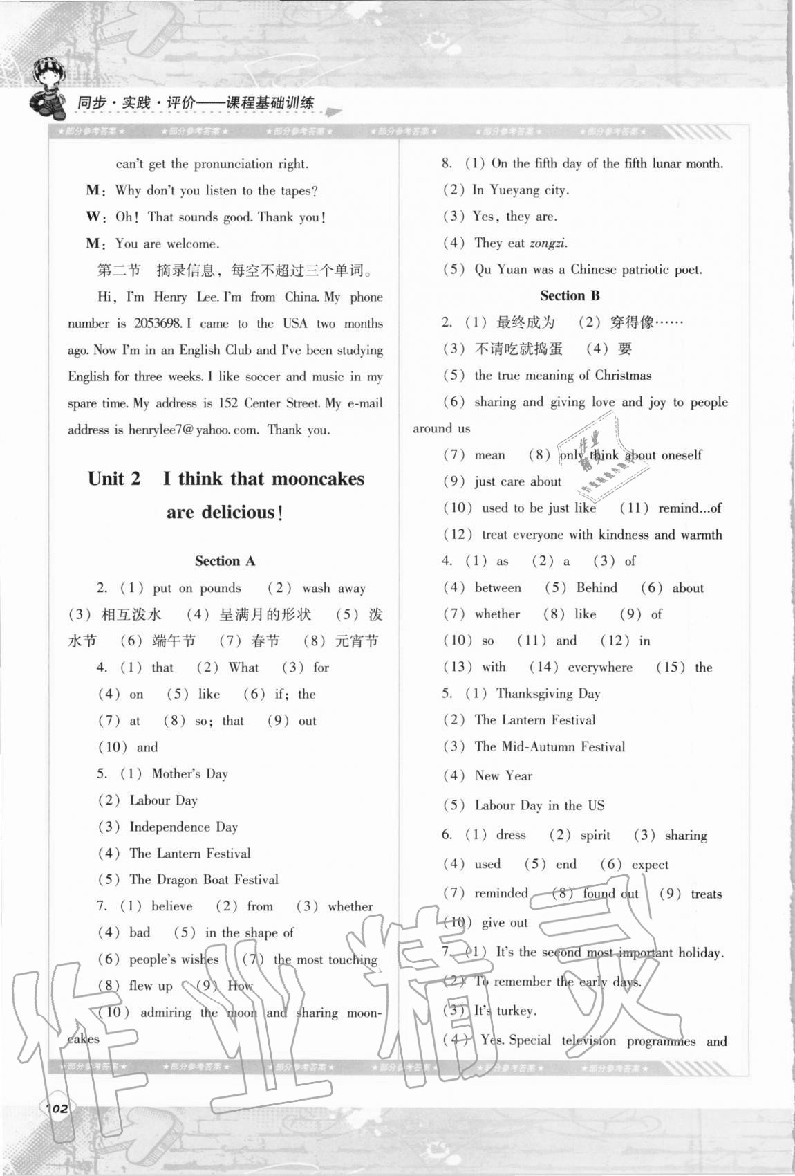 2020年同步實踐評價課程基礎訓練九年級英語上冊人教版湖南少年兒童出版社 參考答案第3頁