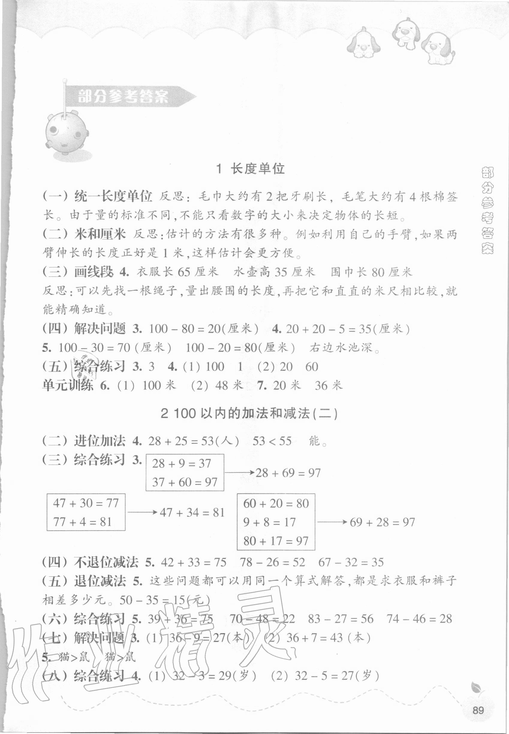 2020年小学数学课时特训二年级上册人教版 参考答案第1页