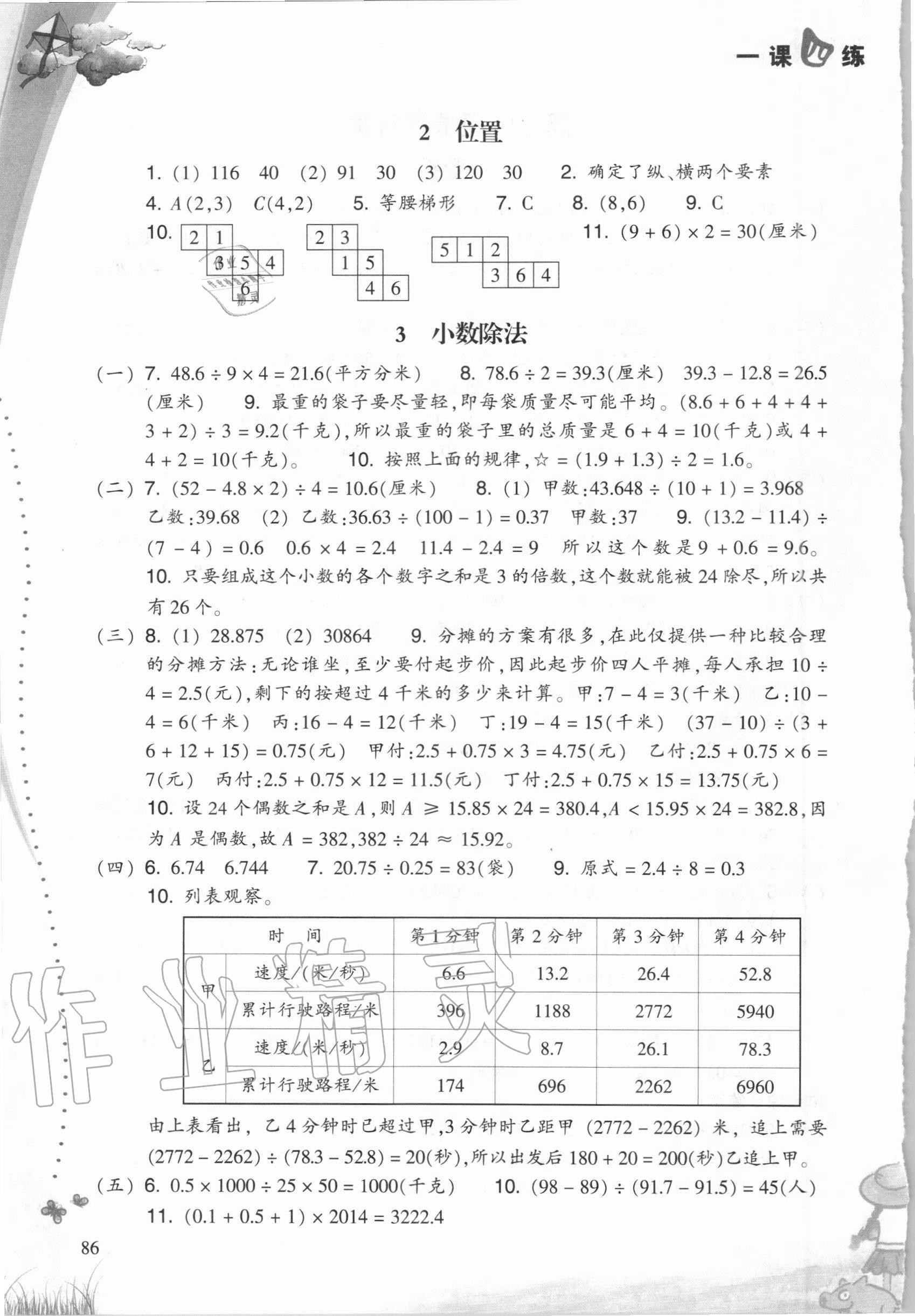 2020年一課四練五年級(jí)數(shù)學(xué)上冊(cè)人教版升級(jí)版 參考答案第2頁(yè)