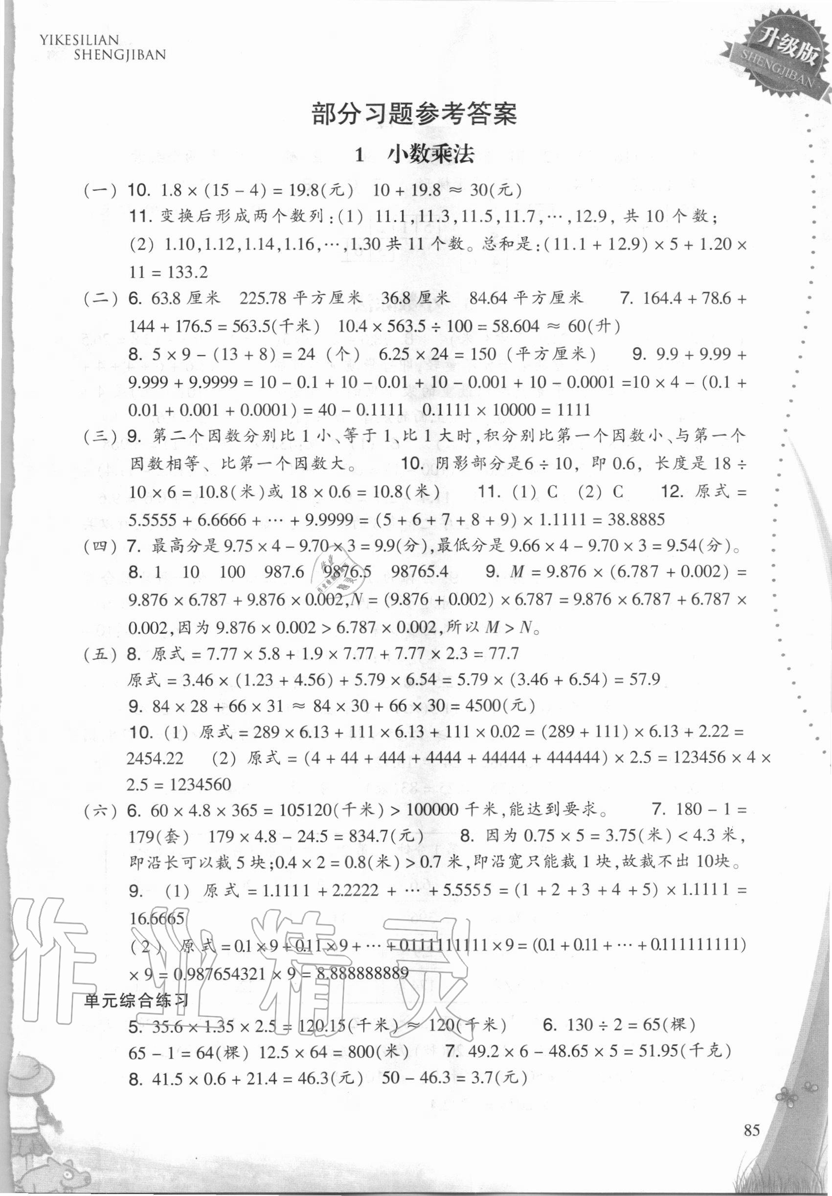 2020年一课四练五年级数学上册人教版升级版 参考答案第1页