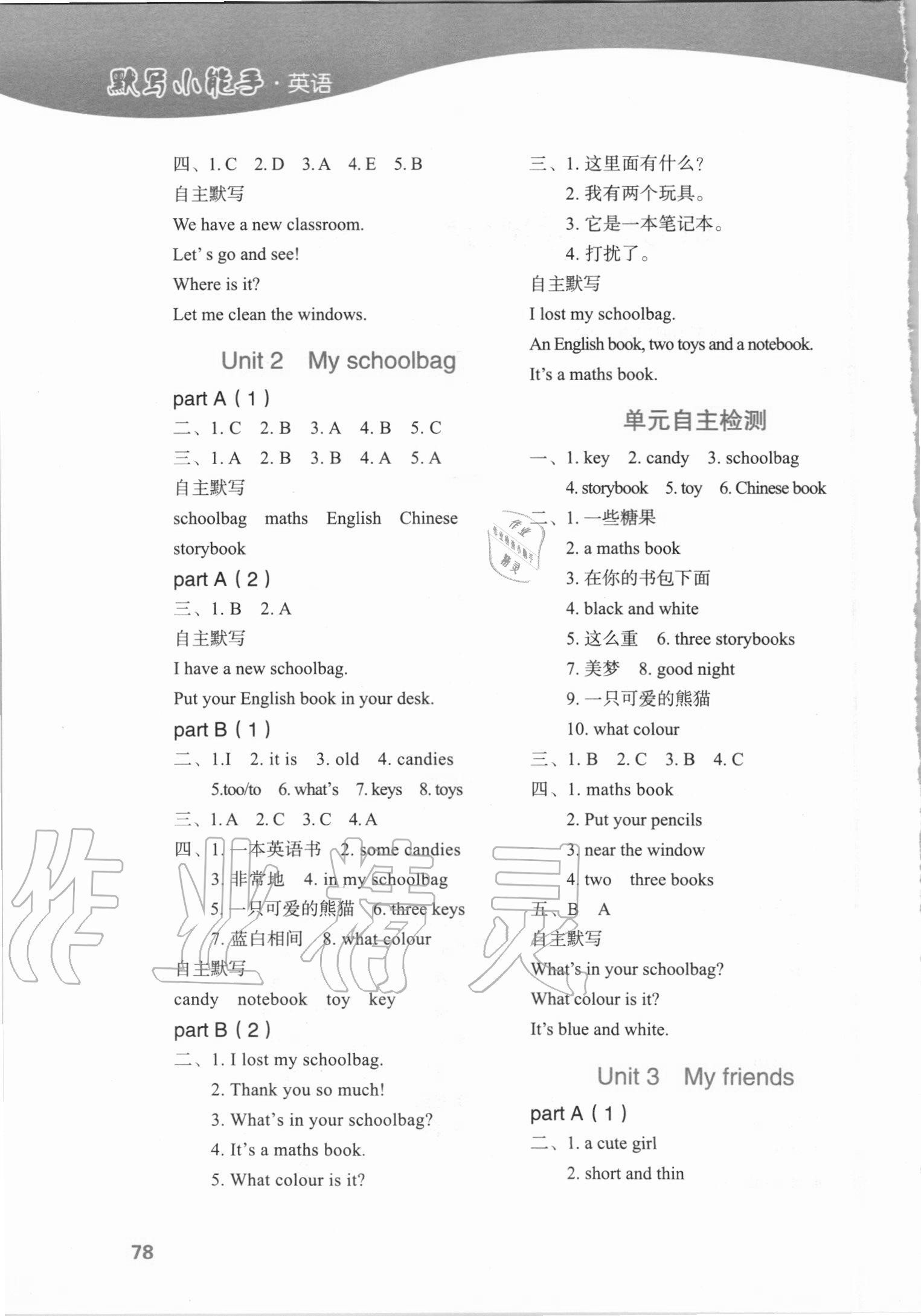 2020年小學(xué)英語(yǔ)默寫(xiě)小能手四年級(jí)上冊(cè)人教PEP版濟(jì)南出版社 參考答案第2頁(yè)