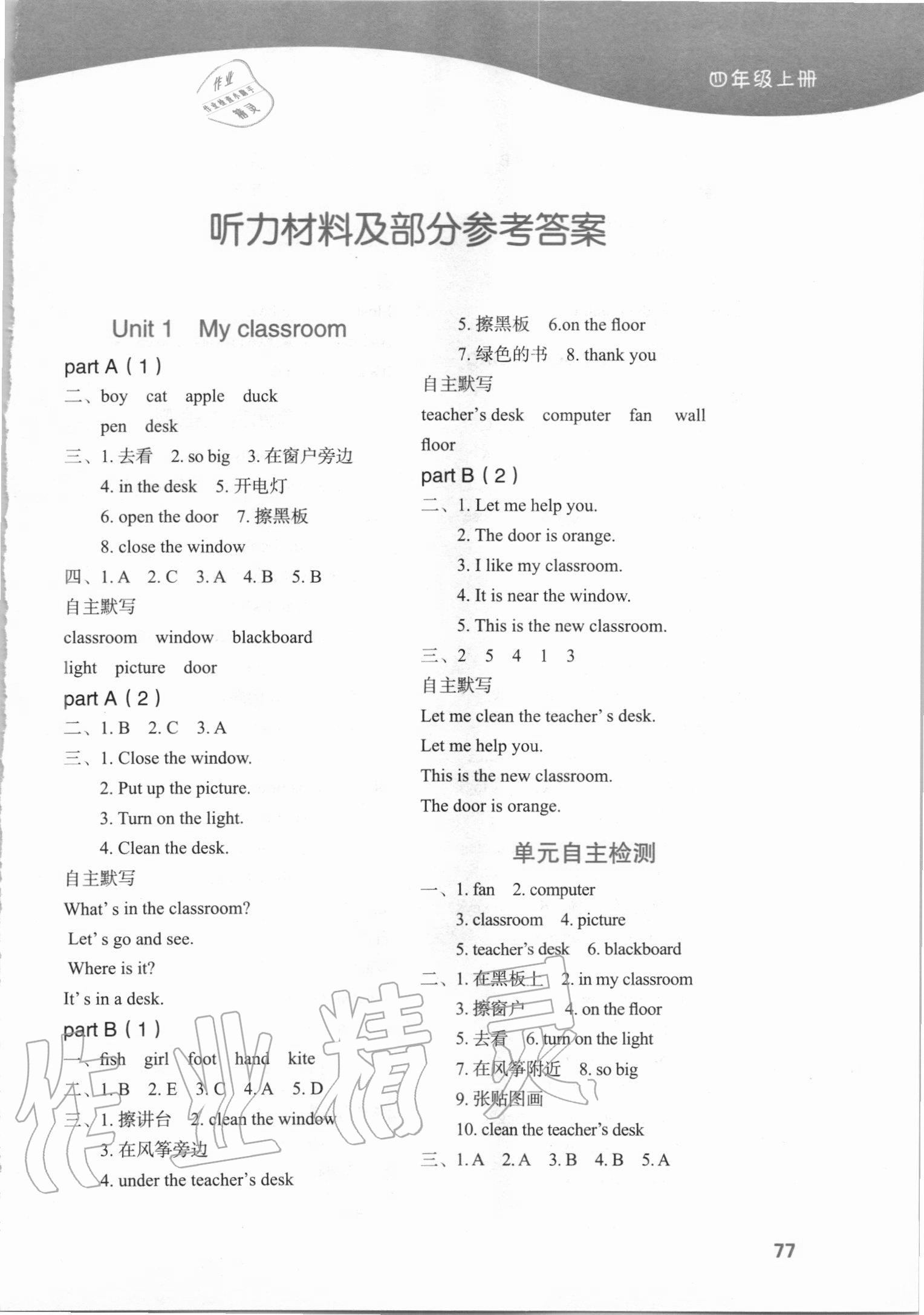 2020年小學(xué)英語默寫小能手四年級上冊人教PEP版濟(jì)南出版社 參考答案第1頁