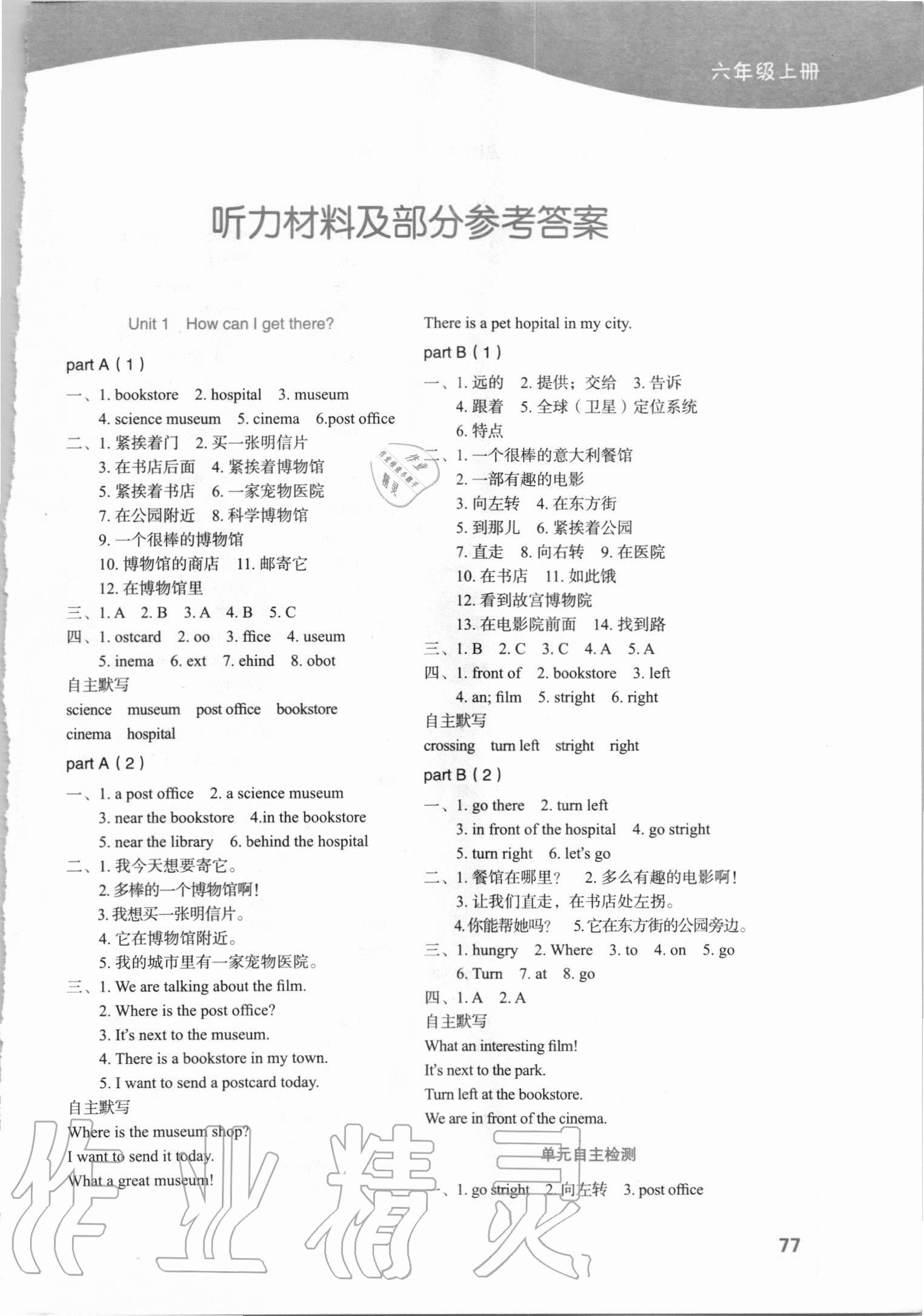 2020年小學英語默寫小能手六年級上冊人教PEP版濟南出版社 參考答案第1頁