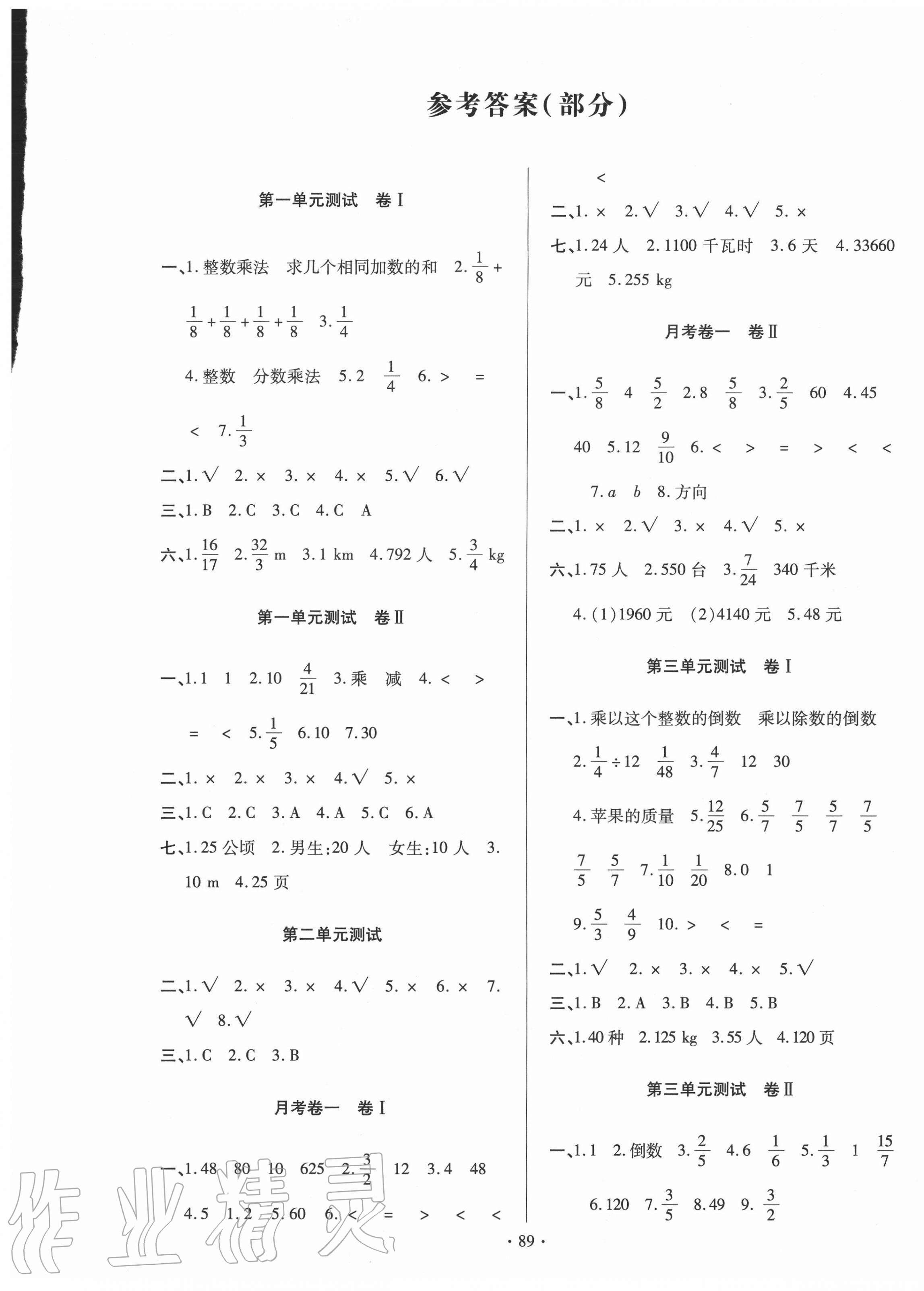 2020年金榜金卷六年級數學上冊人教版 第1頁