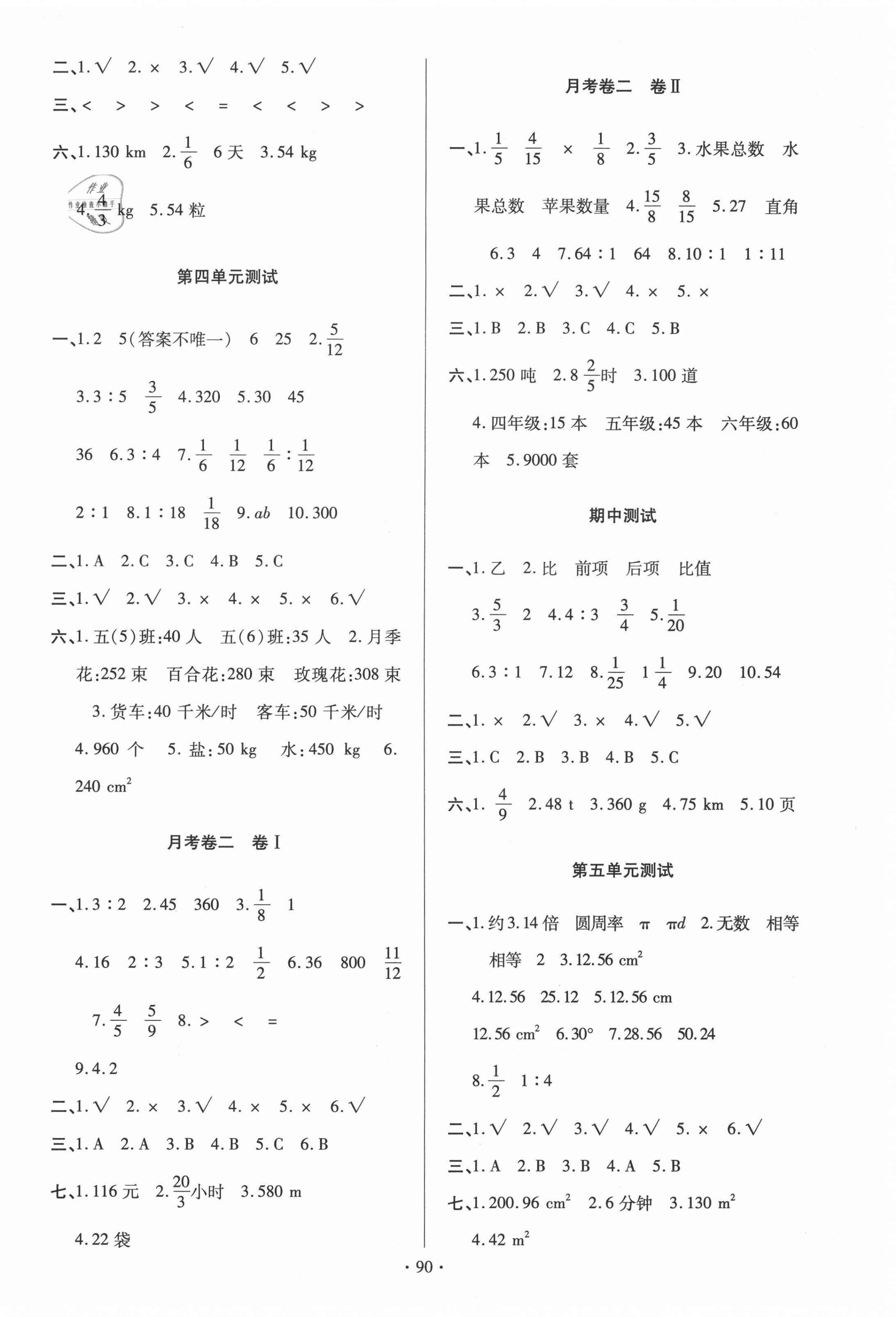 2020年金榜金卷六年级数学上册人教版 第2页