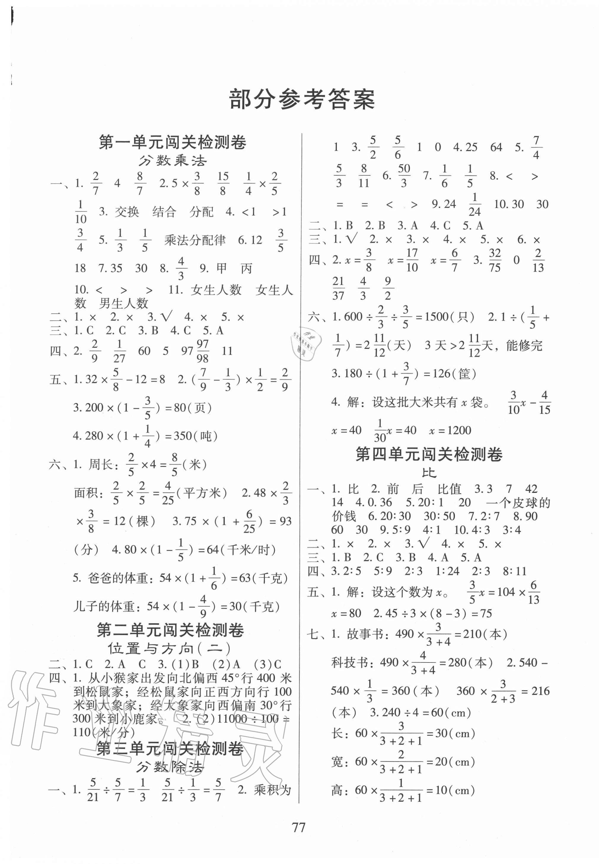 2020年小學(xué)單元同步核心密卷六年級(jí)數(shù)學(xué)上冊(cè)人教版 第1頁(yè)