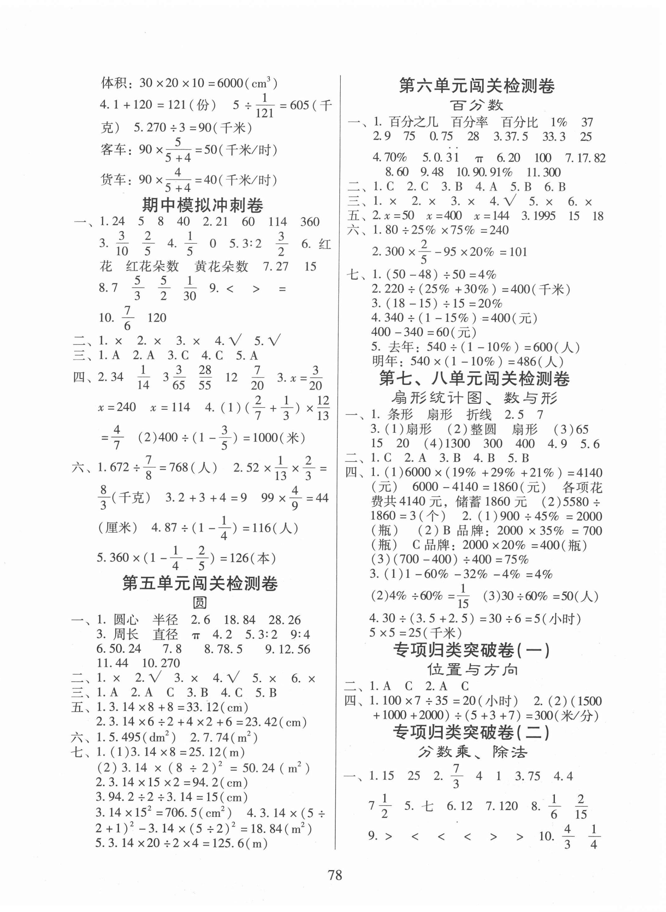 2020年小学单元同步核心密卷六年级数学上册人教版 第2页