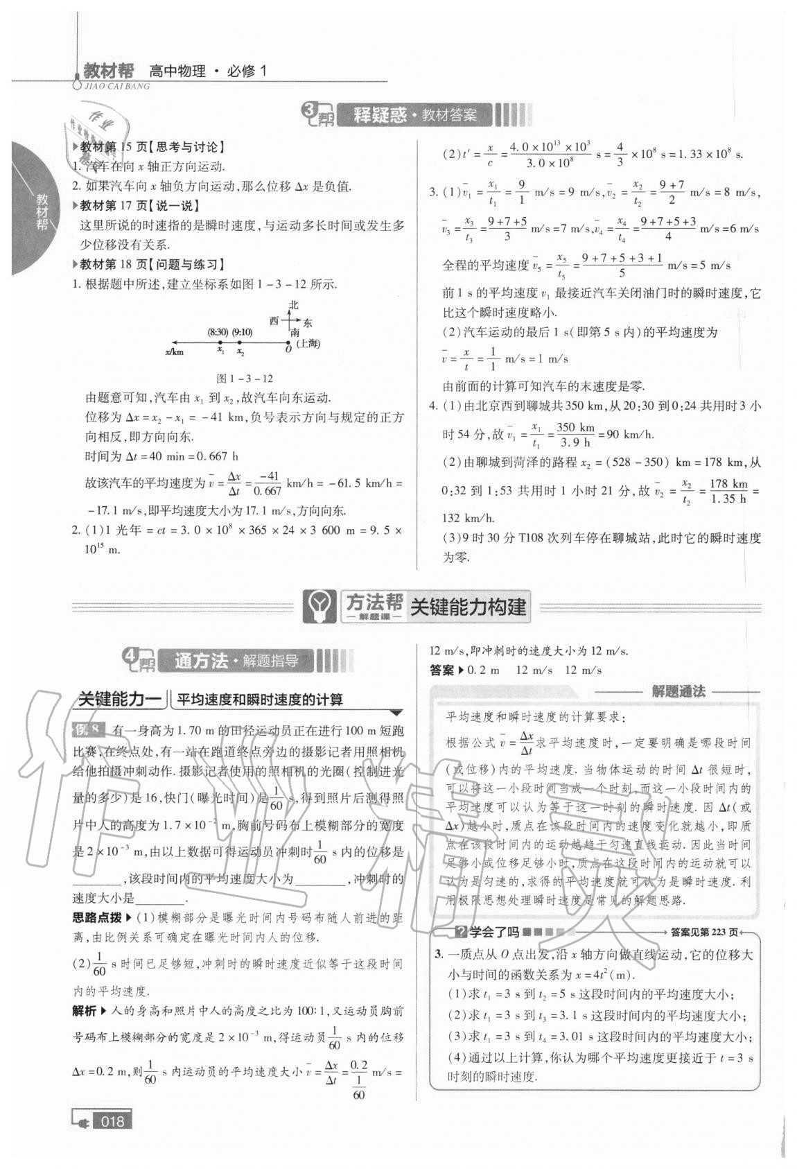 2020年教材課本高中物理必修1人教版 第4頁