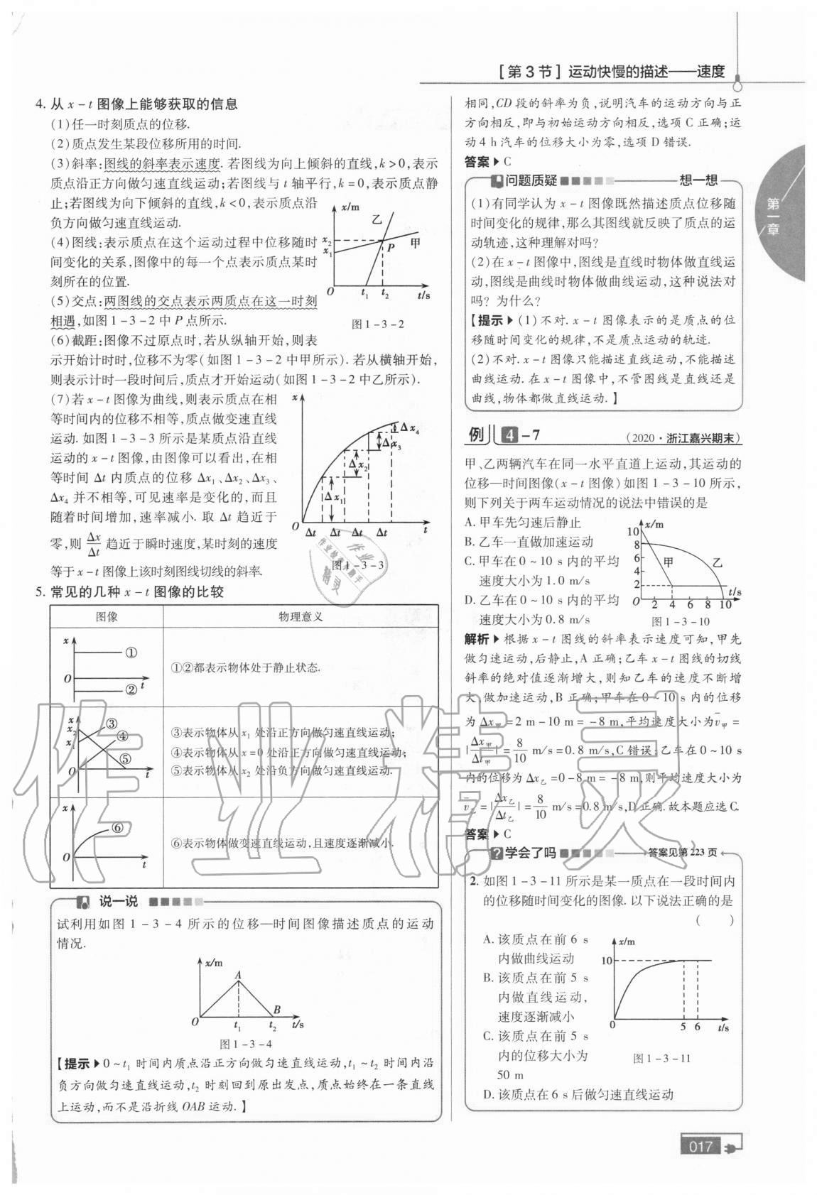 2020年教材課本高中物理必修1人教版 第3頁