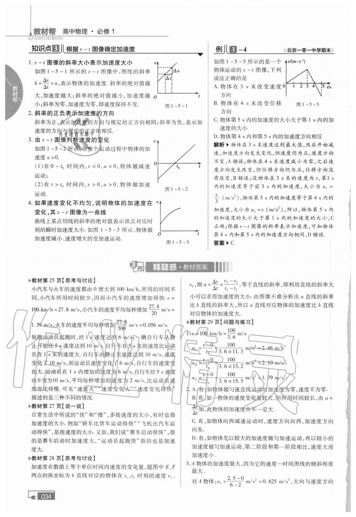 2020年教材課本高中物理必修1人教版 第8頁