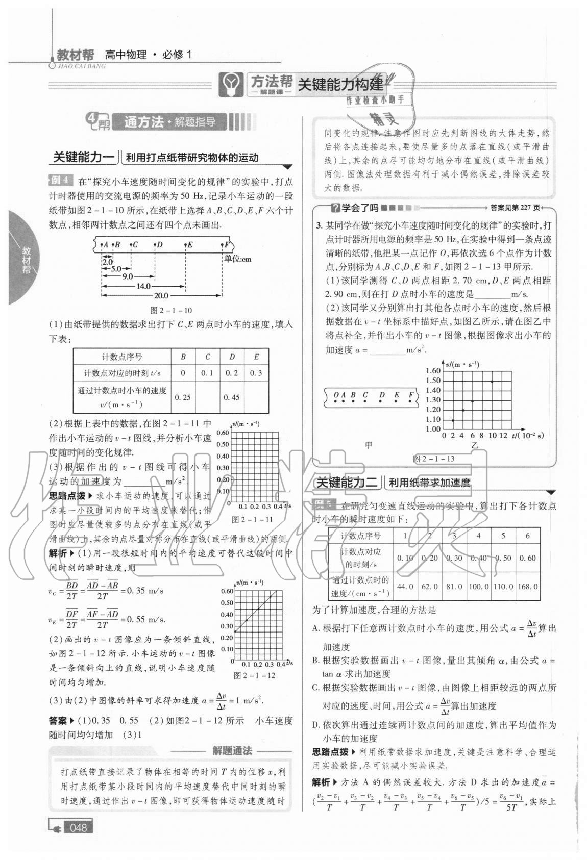 2020年教材課本高中物理必修1人教版 第10頁