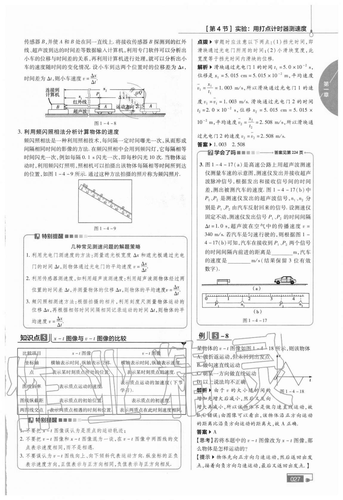 2020年教材課本高中物理必修1人教版 第5頁(yè)