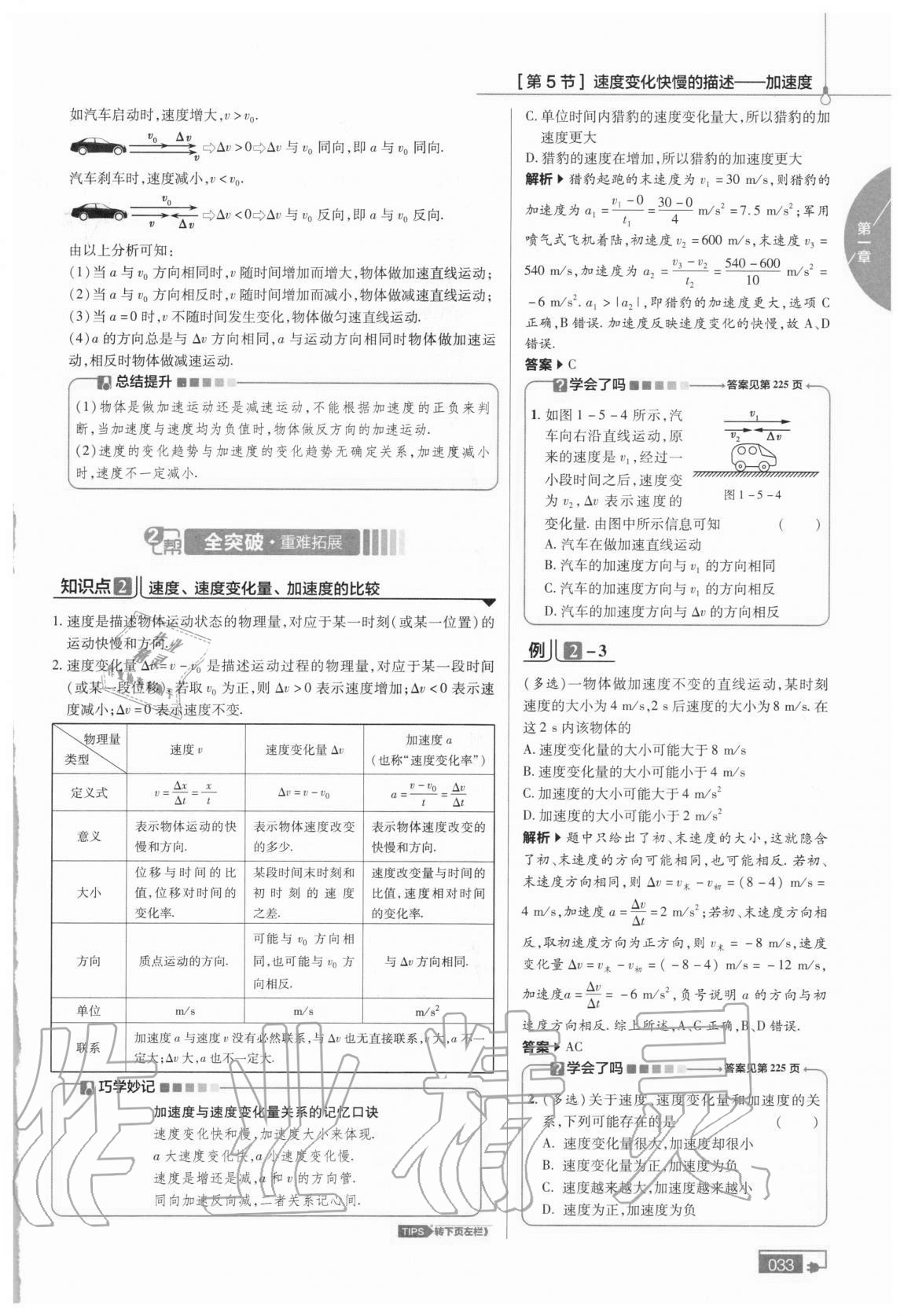 2020年教材課本高中物理必修1人教版 第7頁