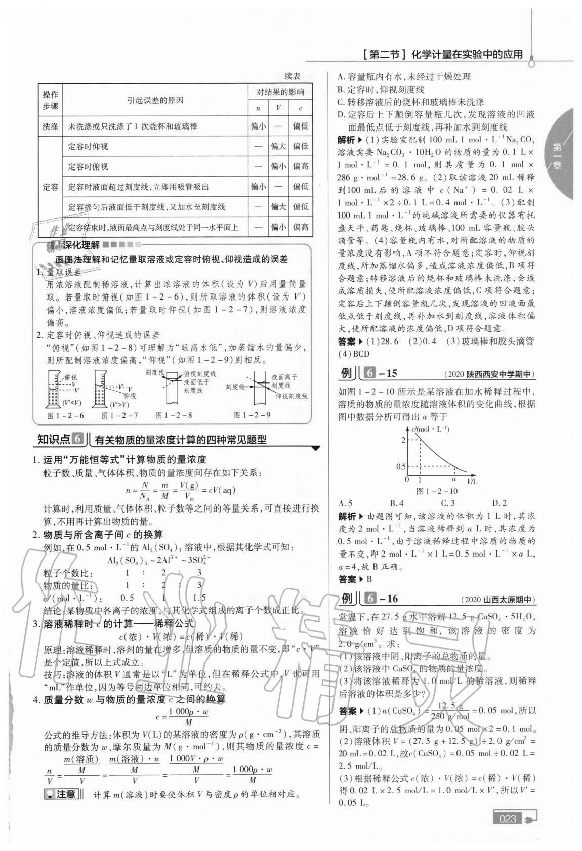 2020年教材課本高中化學(xué)必修第一冊人教版 第3頁