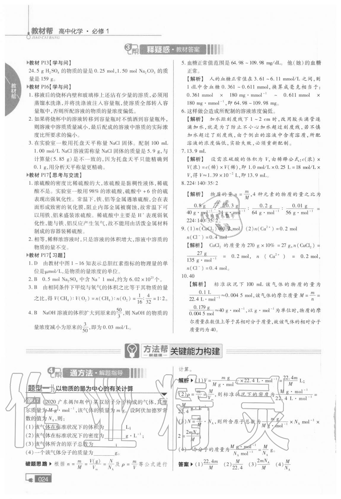 2020年教材課本高中化學(xué)必修第一冊人教版 第4頁