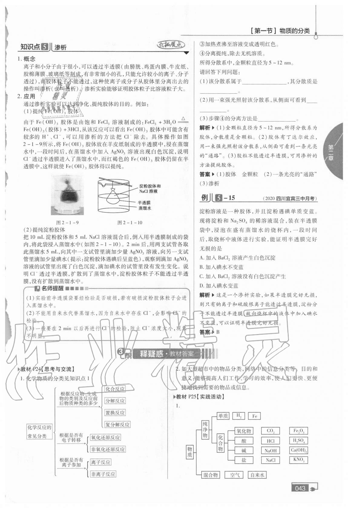 2020年教材課本高中化學必修第一冊人教版 第7頁