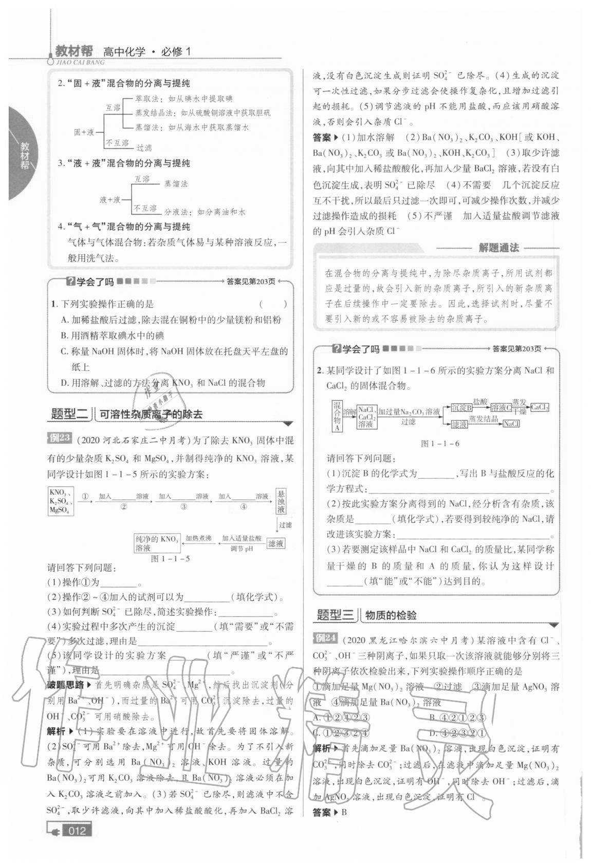 2020年教材课本高中化学必修第一册人教版 第2页