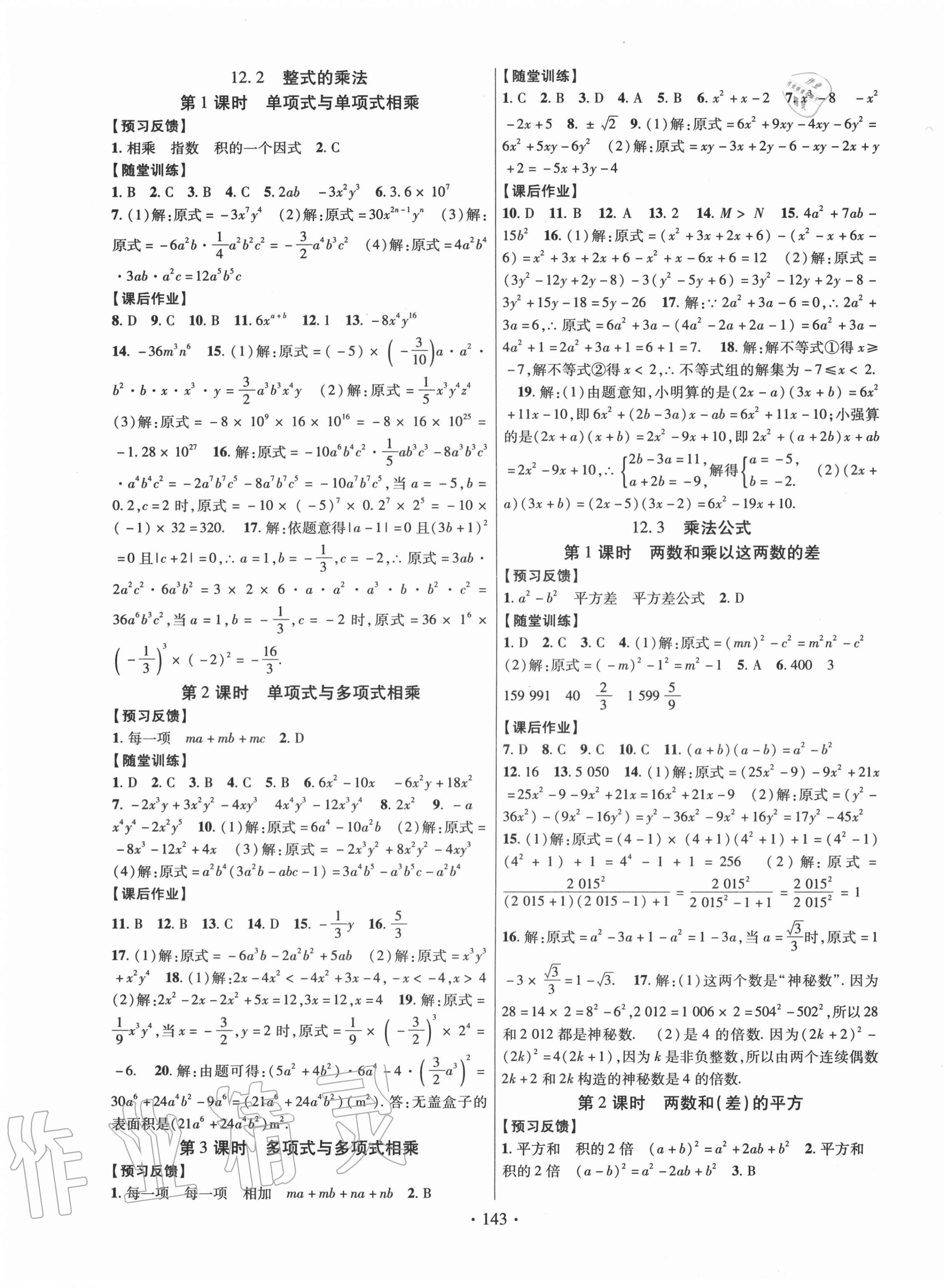 2020年课时掌控八年级数学上册华师大版 第3页