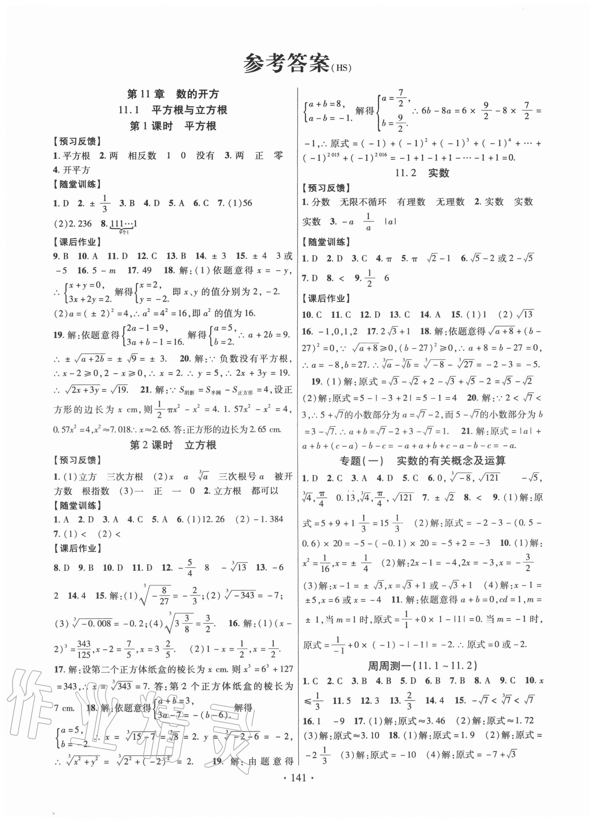 2020年课时掌控八年级数学上册华师大版 第1页