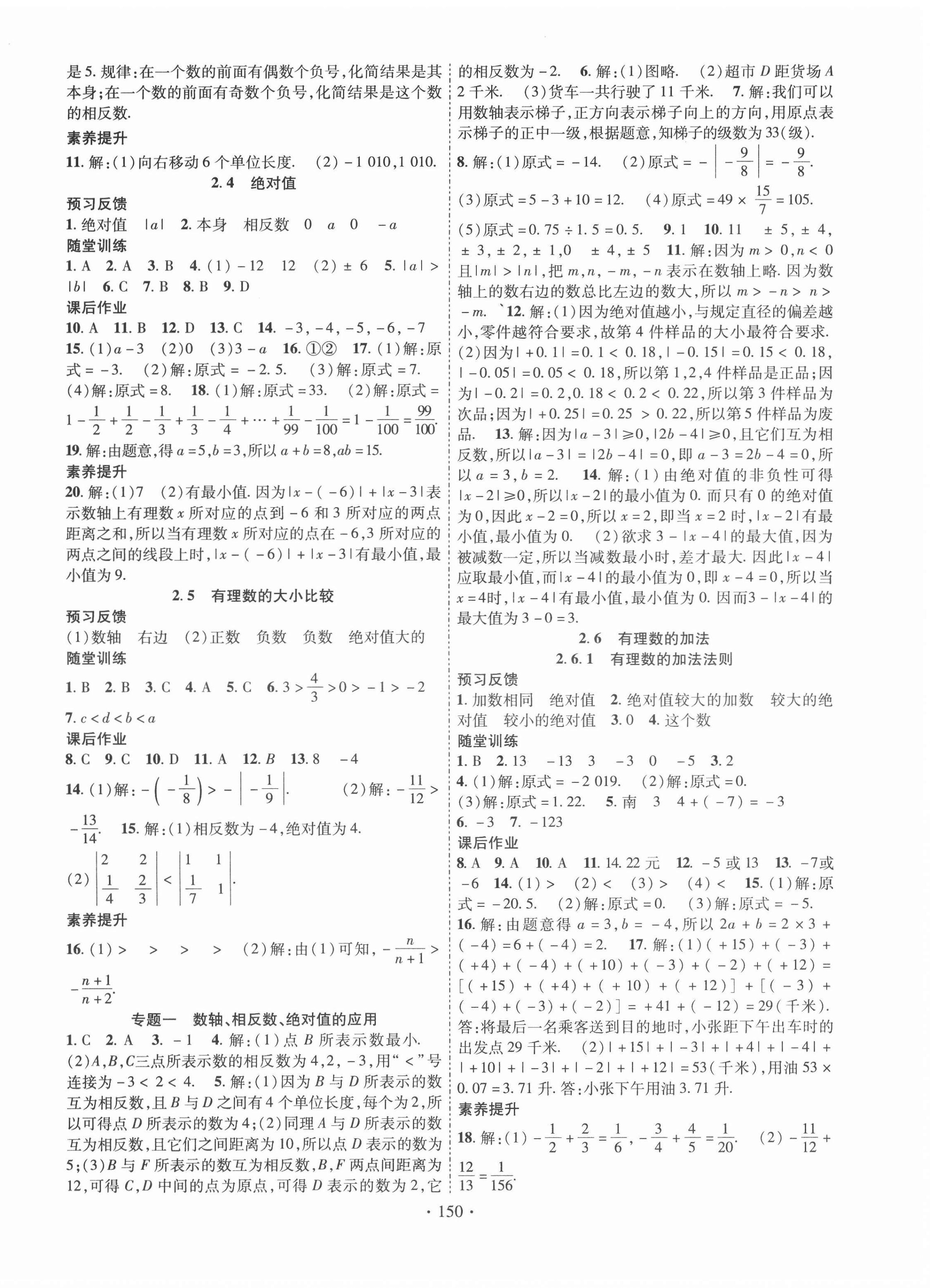 2020年课时掌控七年级数学上册华师大版 第2页