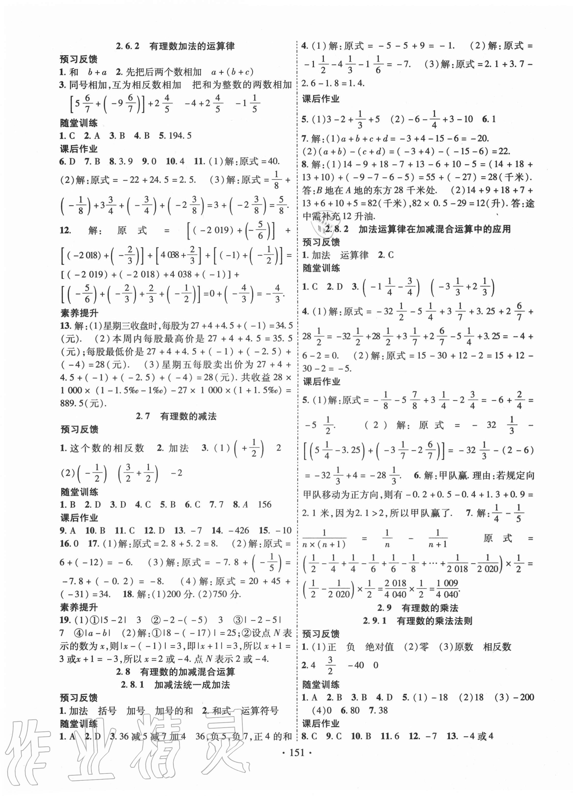 2020年课时掌控七年级数学上册华师大版 第3页