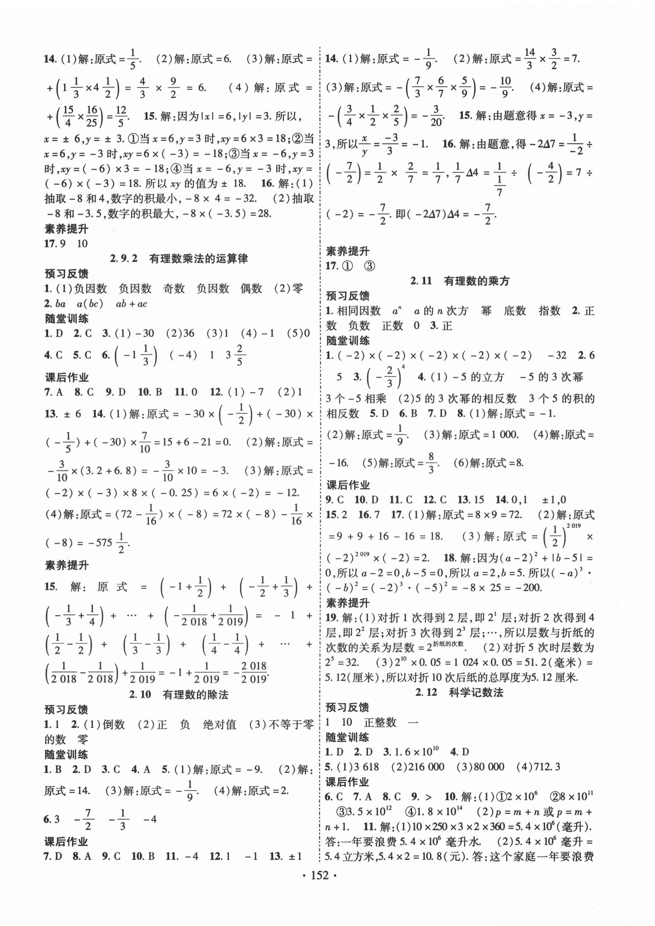 2020年课时掌控七年级数学上册华师大版 第4页