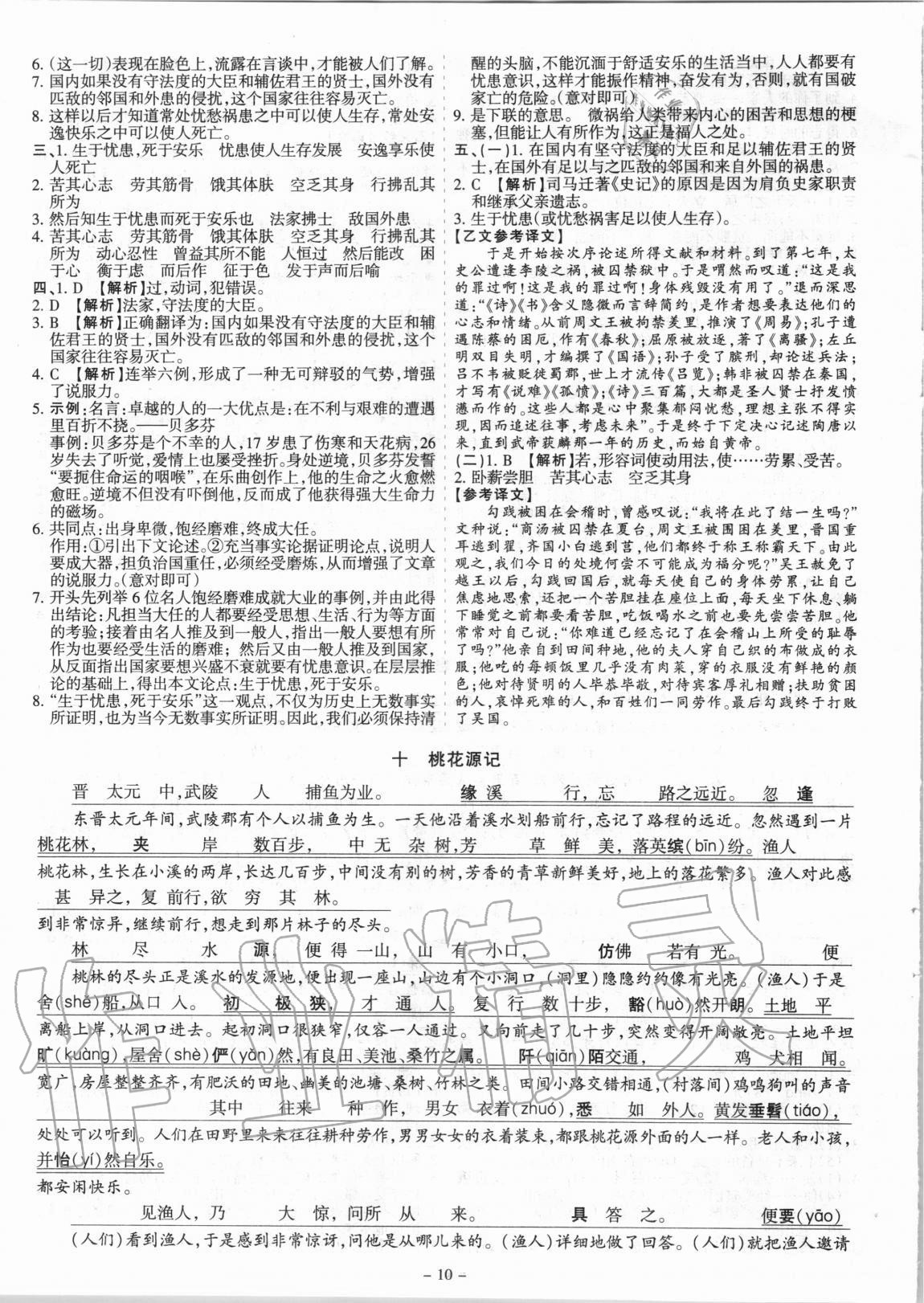 2020年中考古詩文必讀名著導讀精練開路先鋒語文 參考答案第10頁