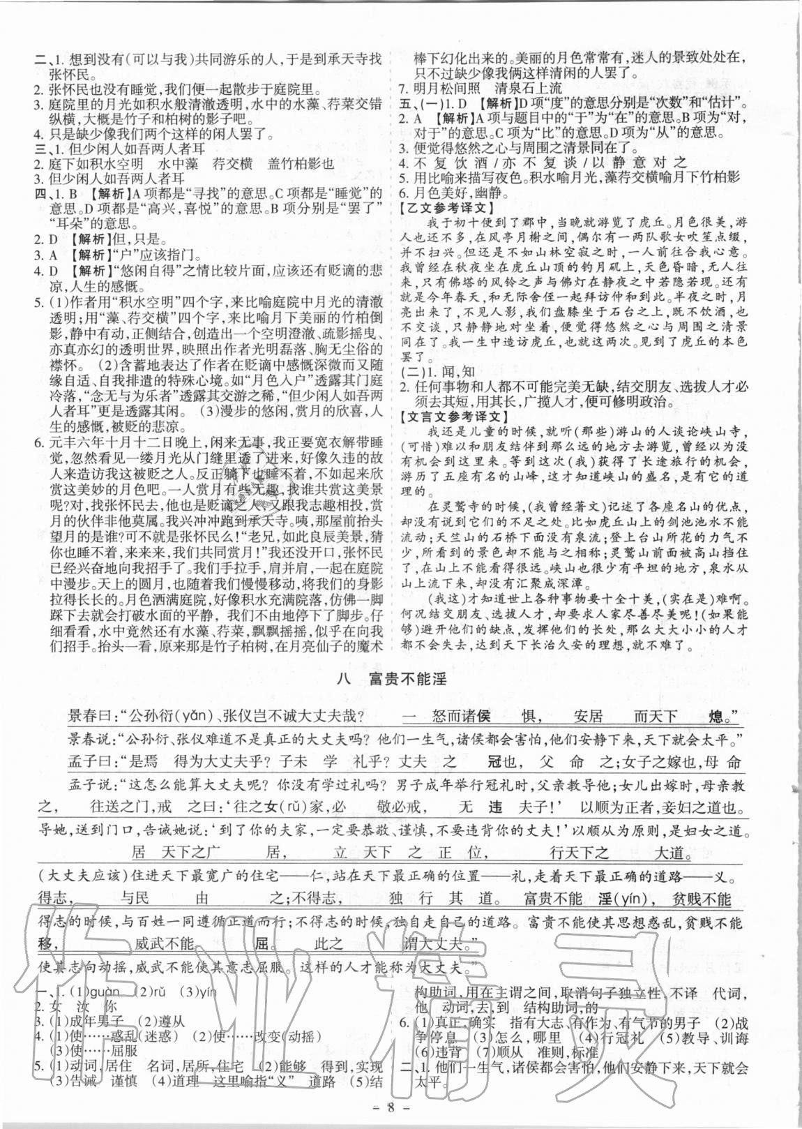 2020年中考古詩文必讀名著導(dǎo)讀精練開路先鋒語文 參考答案第8頁